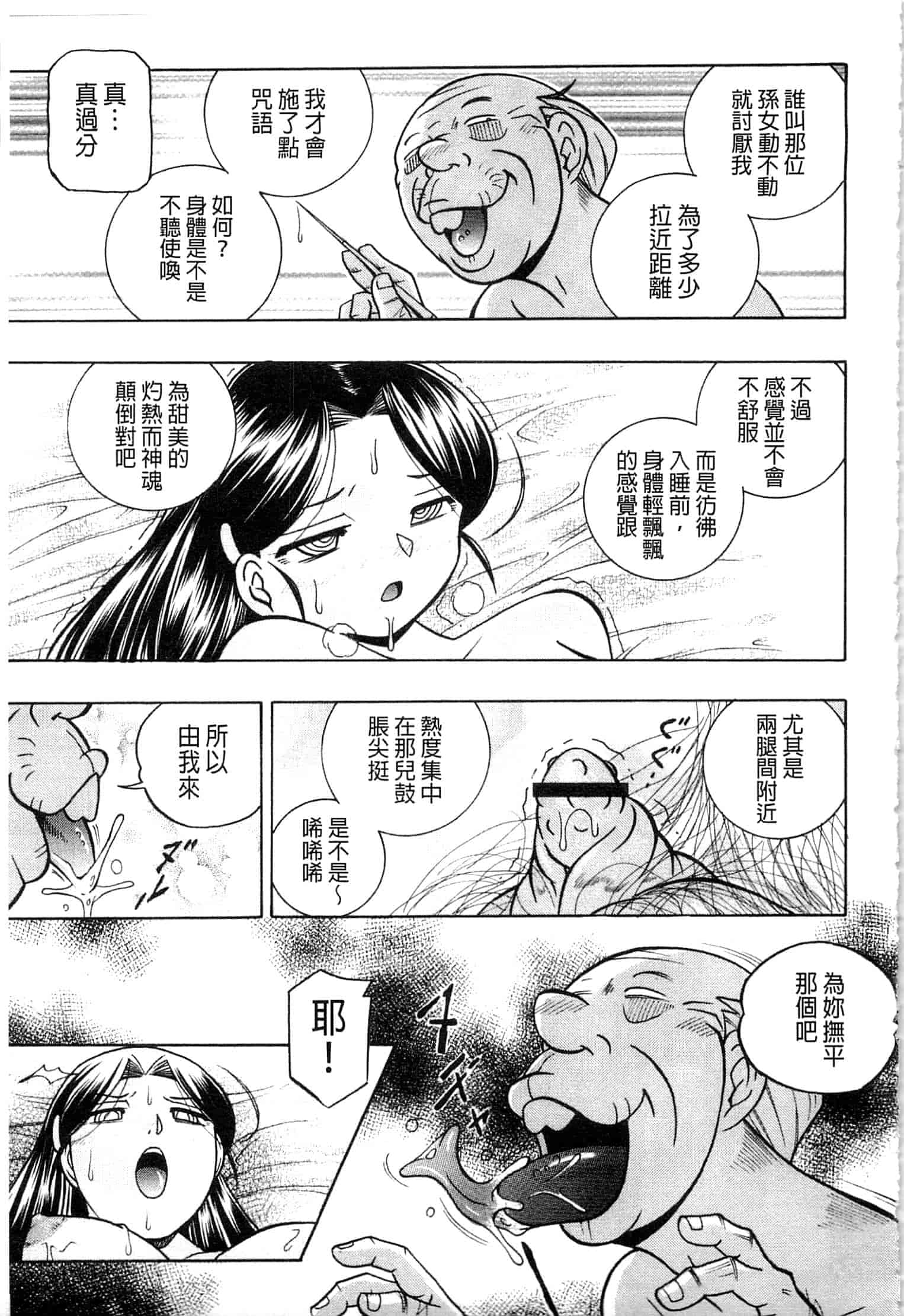汉化版-[中華なると] 令嬢麻衣子 ～旧家の秘宴～_第3集