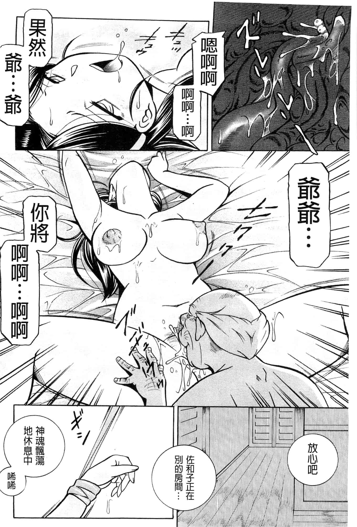 汉化版-[中華なると] 令嬢麻衣子 ～旧家の秘宴～_第3集