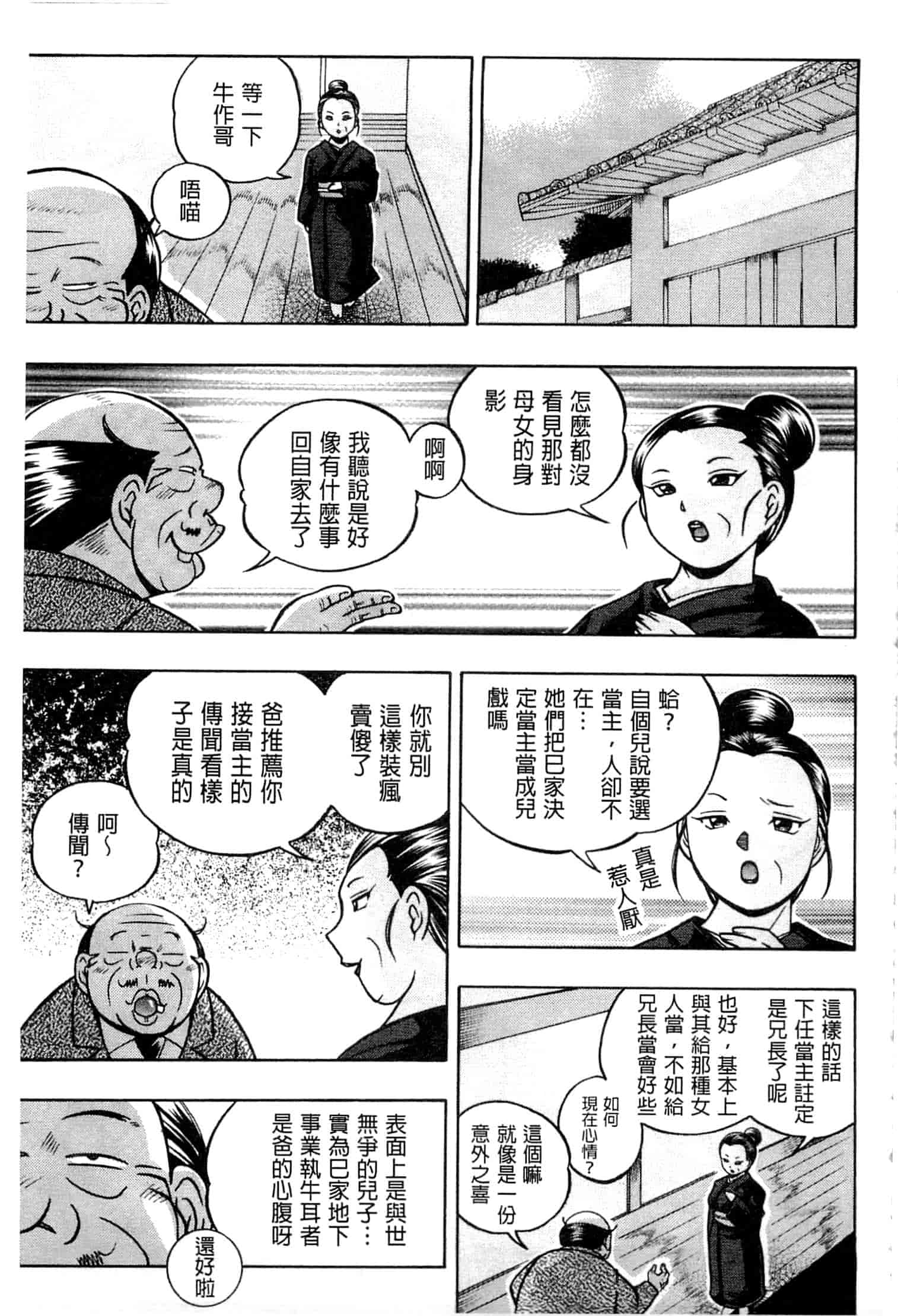 汉化版-[中華なると] 令嬢麻衣子 ～旧家の秘宴～_第3集