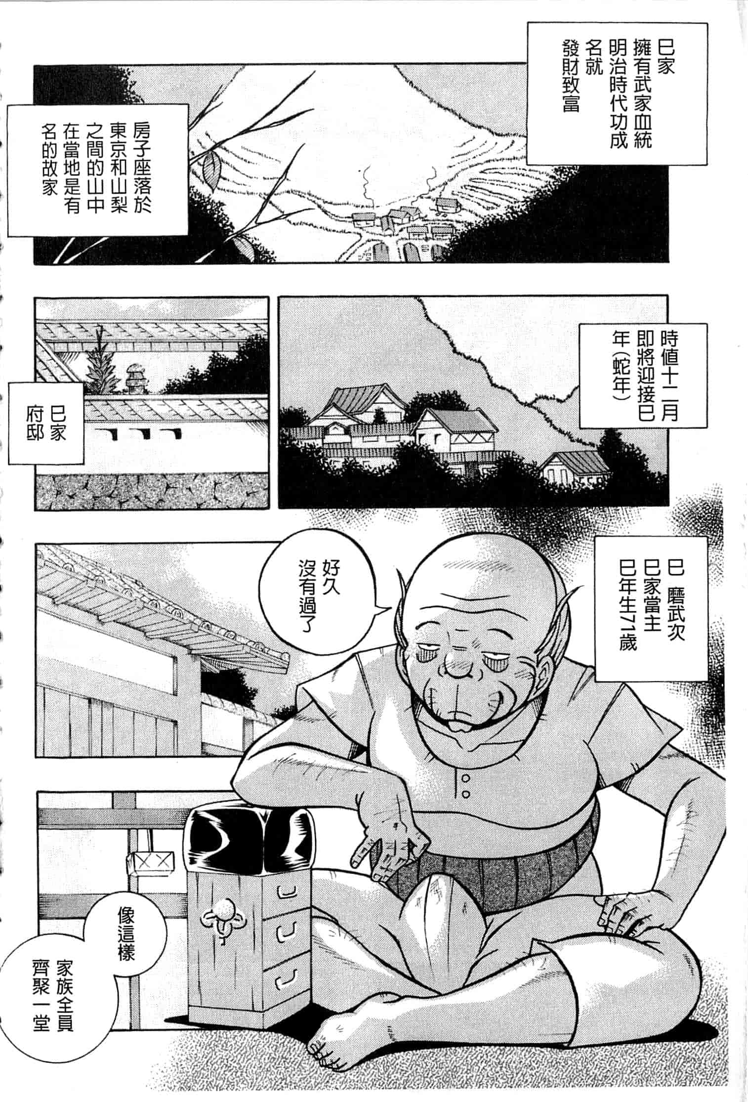 汉化版-[中華なると] 令嬢麻衣子 ～旧家の秘宴～_第1集