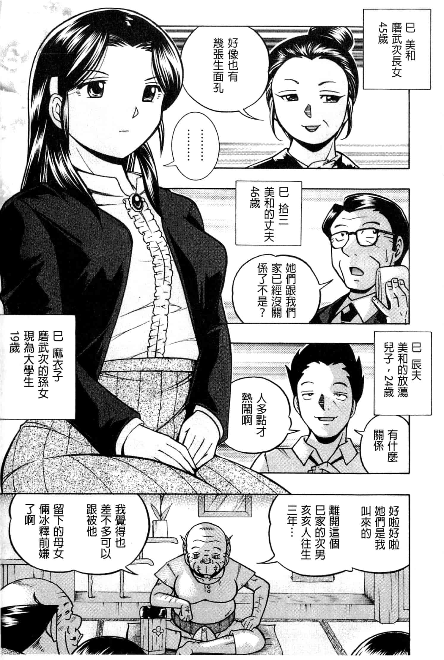 汉化版-[中華なると] 令嬢麻衣子 ～旧家の秘宴～_第1集