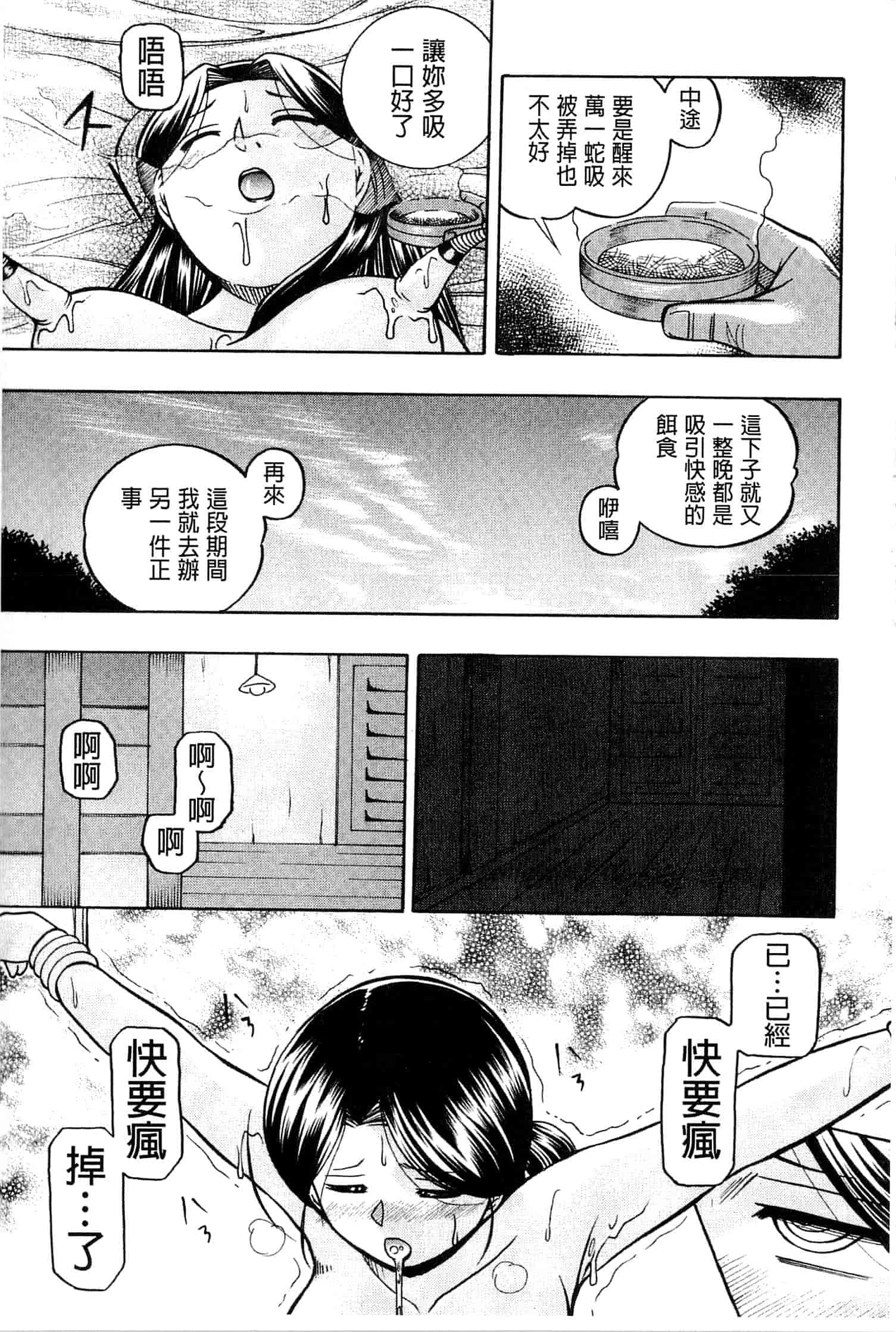 汉化版-[中華なると] 令嬢麻衣子 ～旧家の秘宴～_第3集