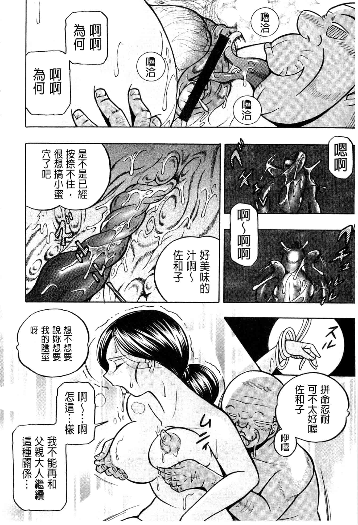 汉化版-[中華なると] 令嬢麻衣子 ～旧家の秘宴～_第3集