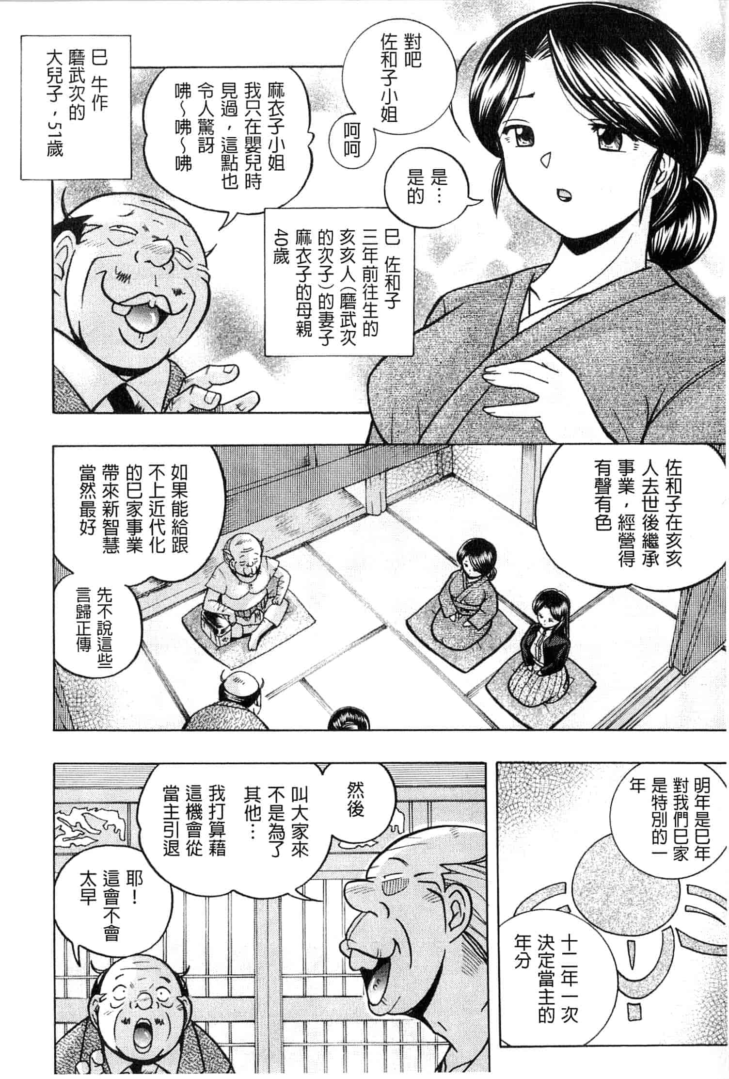 汉化版-[中華なると] 令嬢麻衣子 ～旧家の秘宴～_第1集