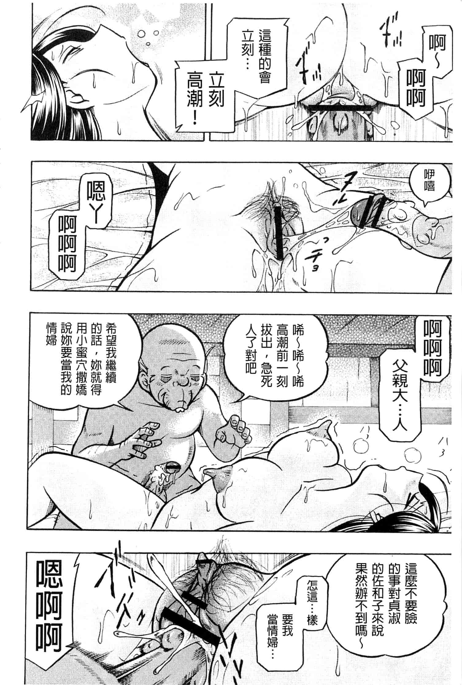 汉化版-[中華なると] 令嬢麻衣子 ～旧家の秘宴～_第4集