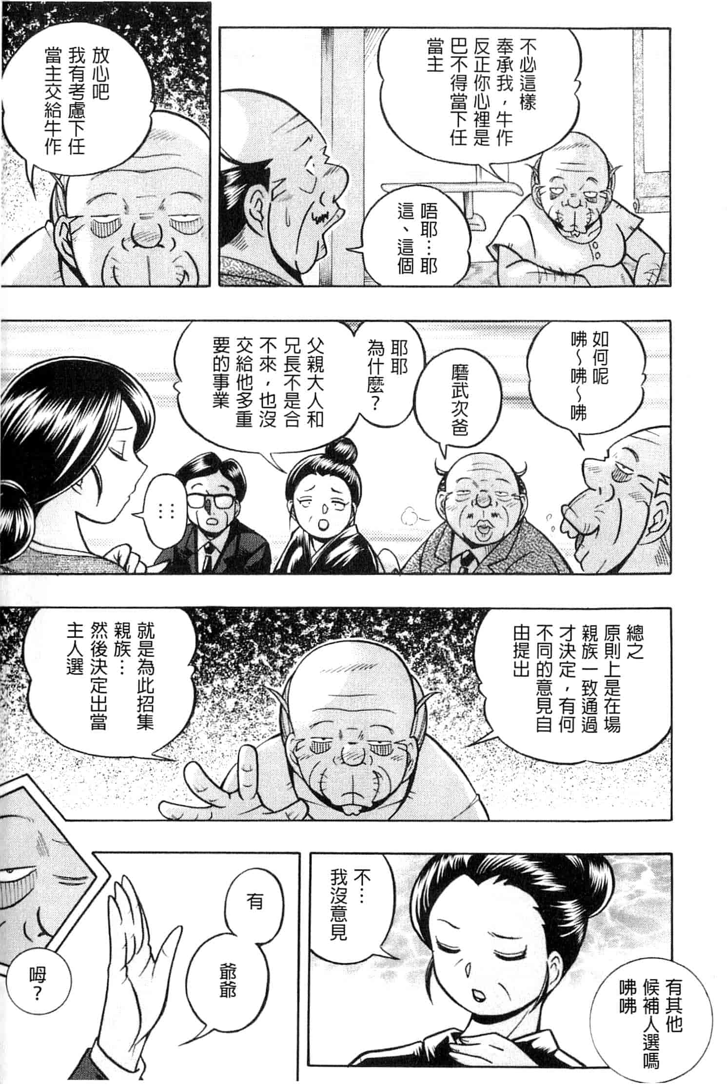 汉化版-[中華なると] 令嬢麻衣子 ～旧家の秘宴～_第1集