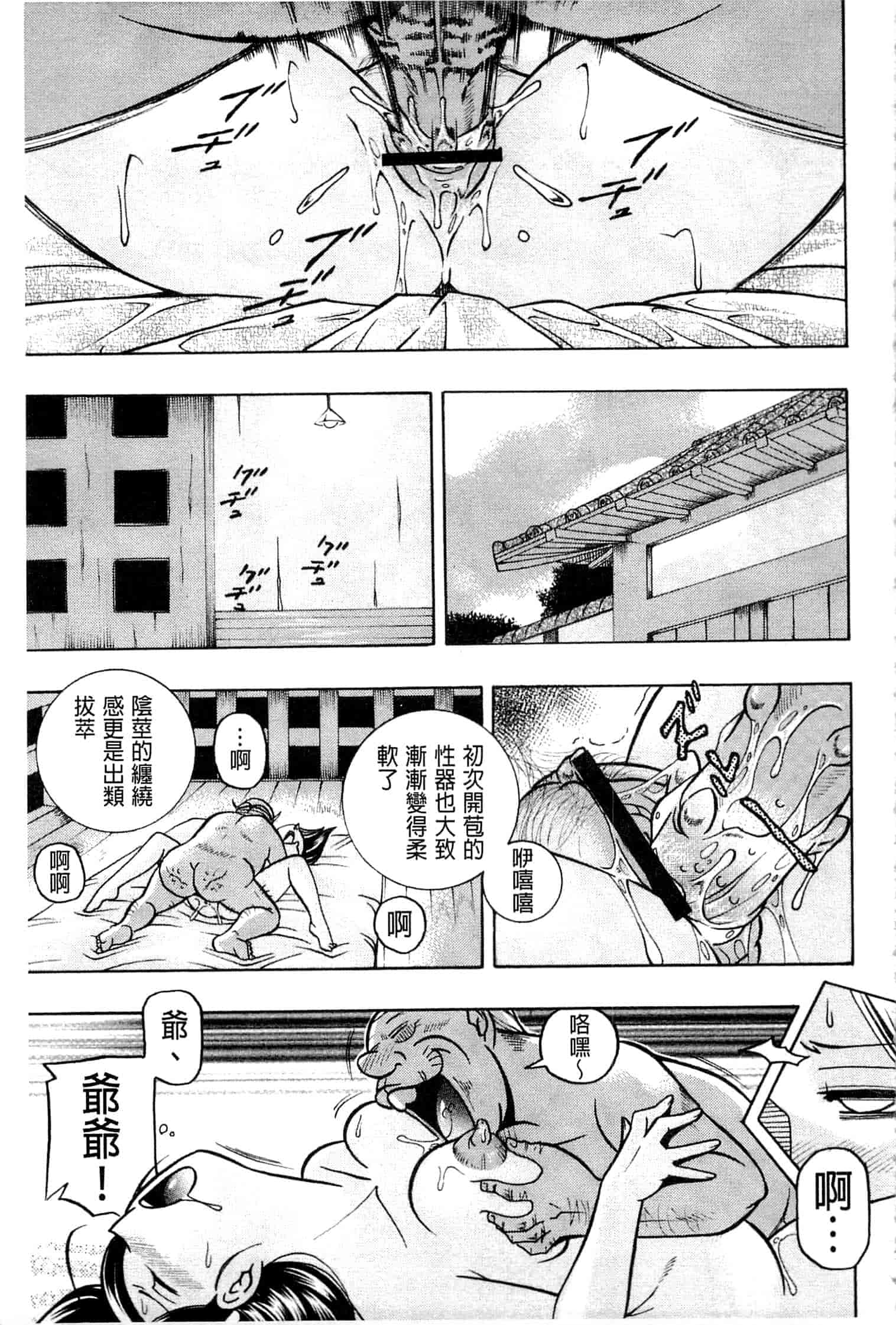 汉化版-[中華なると] 令嬢麻衣子 ～旧家の秘宴～_第4集