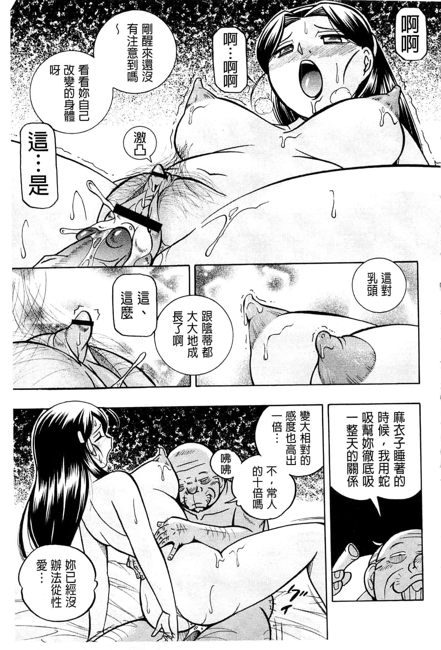 汉化版-[中華なると] 令嬢麻衣子 ～旧家の秘宴～_第4集