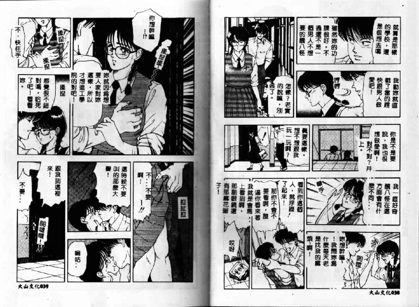汉化版-[時積惠美之] 家內性異性交遊_第1集