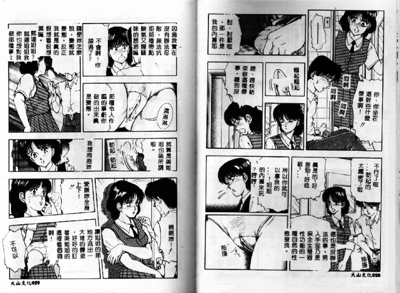 汉化版-[時積惠美之] 家內性異性交遊_第2集