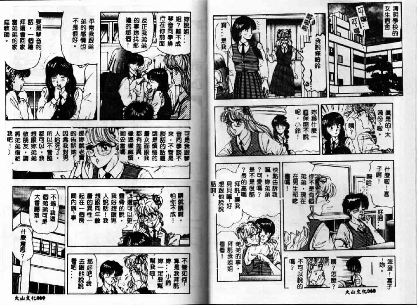 汉化版-[時積惠美之] 家內性異性交遊_第2集