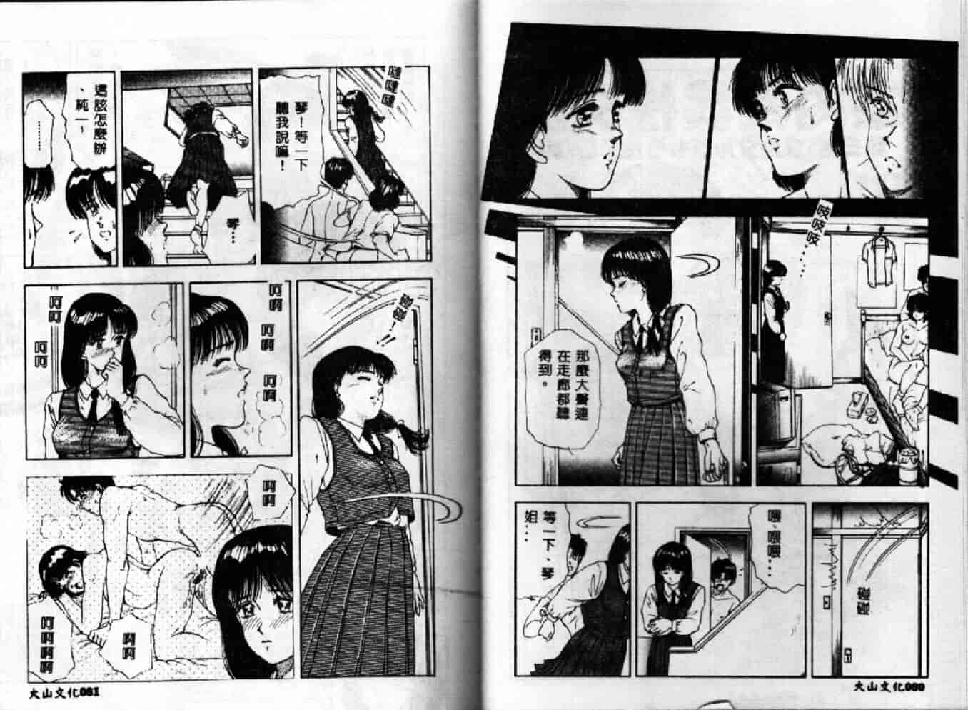 汉化版-[時積惠美之] 家內性異性交遊_第2集