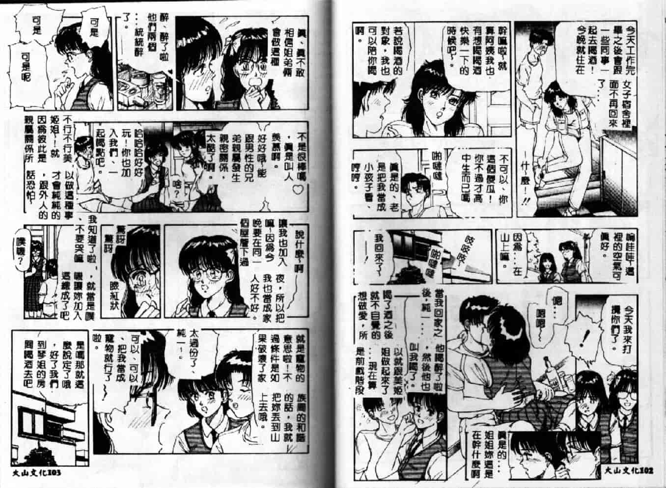 汉化版-[時積惠美之] 家內性異性交遊_第3集