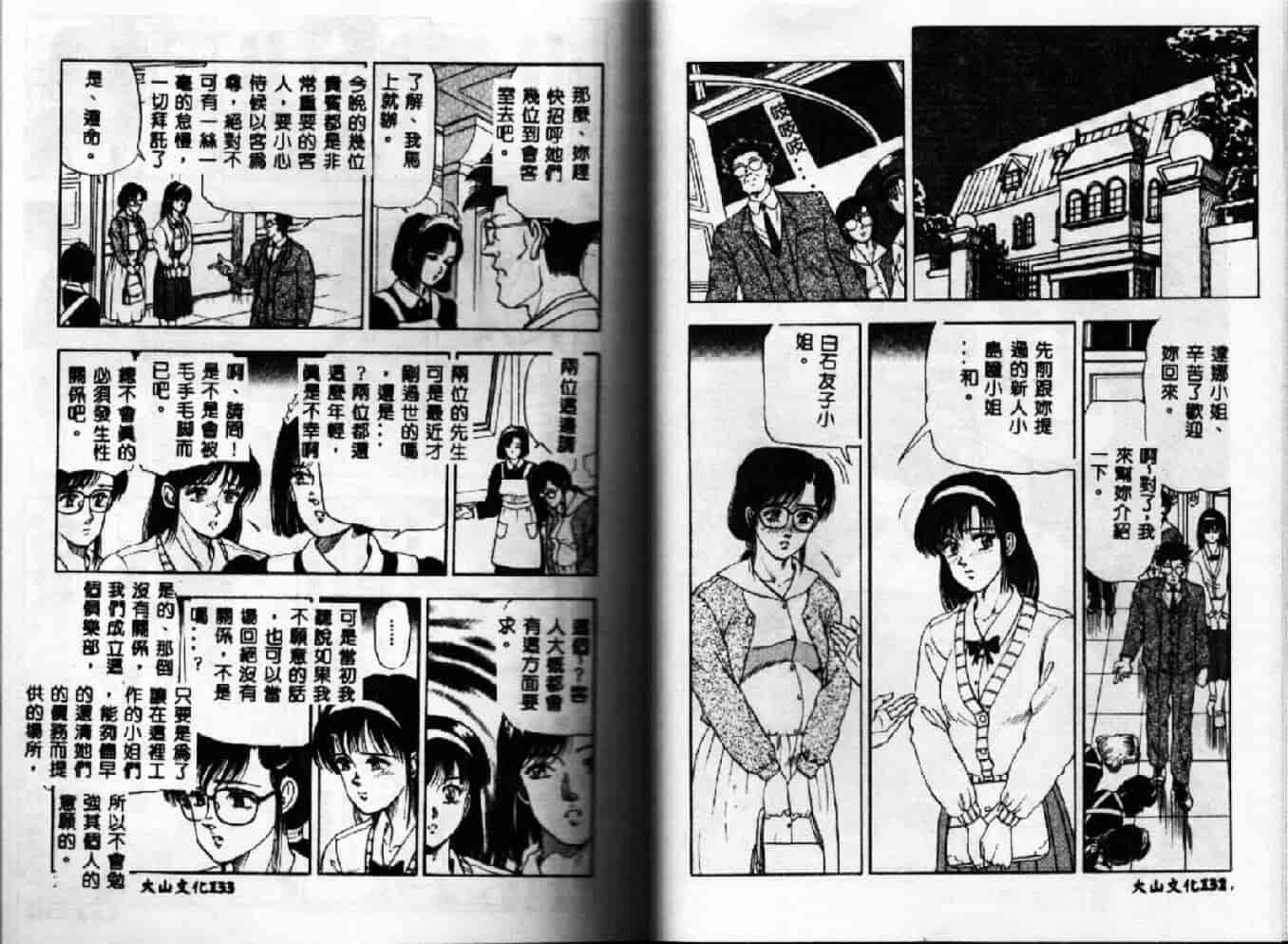 汉化版-[時積惠美之] 家內性異性交遊_第3集