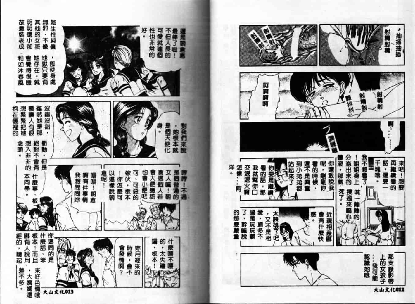 汉化版-[時積惠美之] 家內性異性交遊_第1集