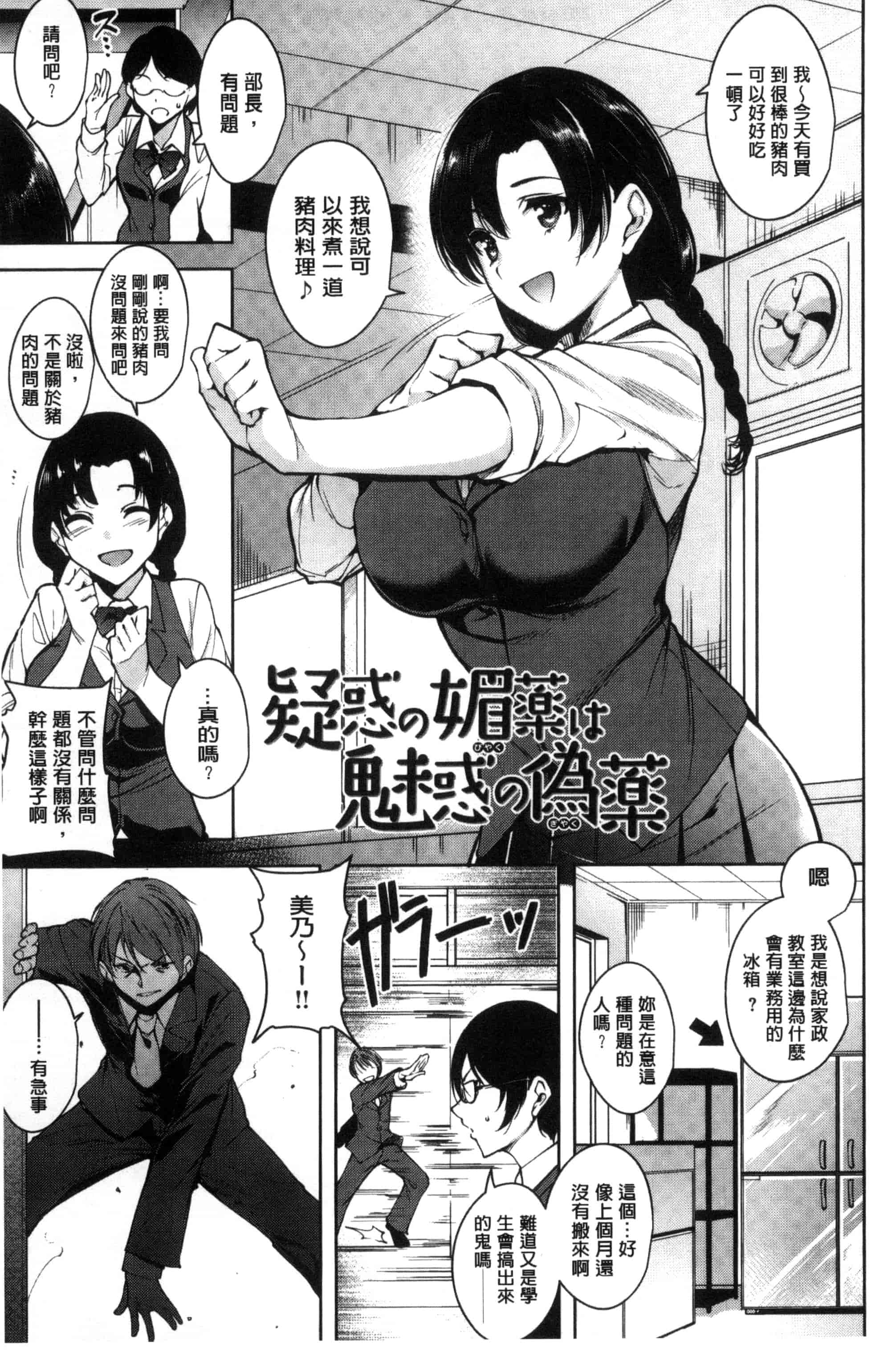 汉化版-[智弘カイ] とろくちずむ (濕滑美穴主義) [新視界]_第5集