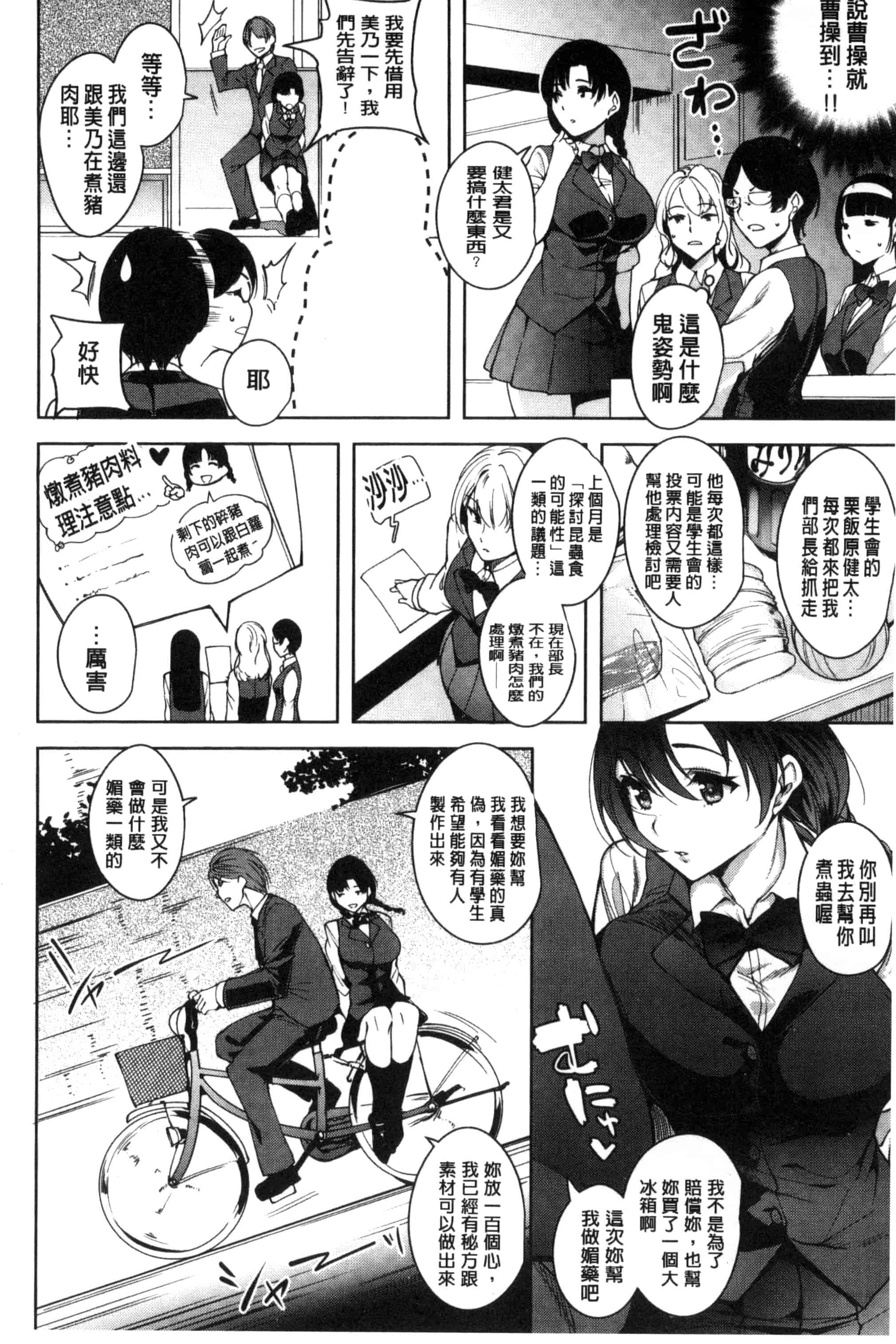 汉化版-[智弘カイ] とろくちずむ (濕滑美穴主義) [新視界]_第5集