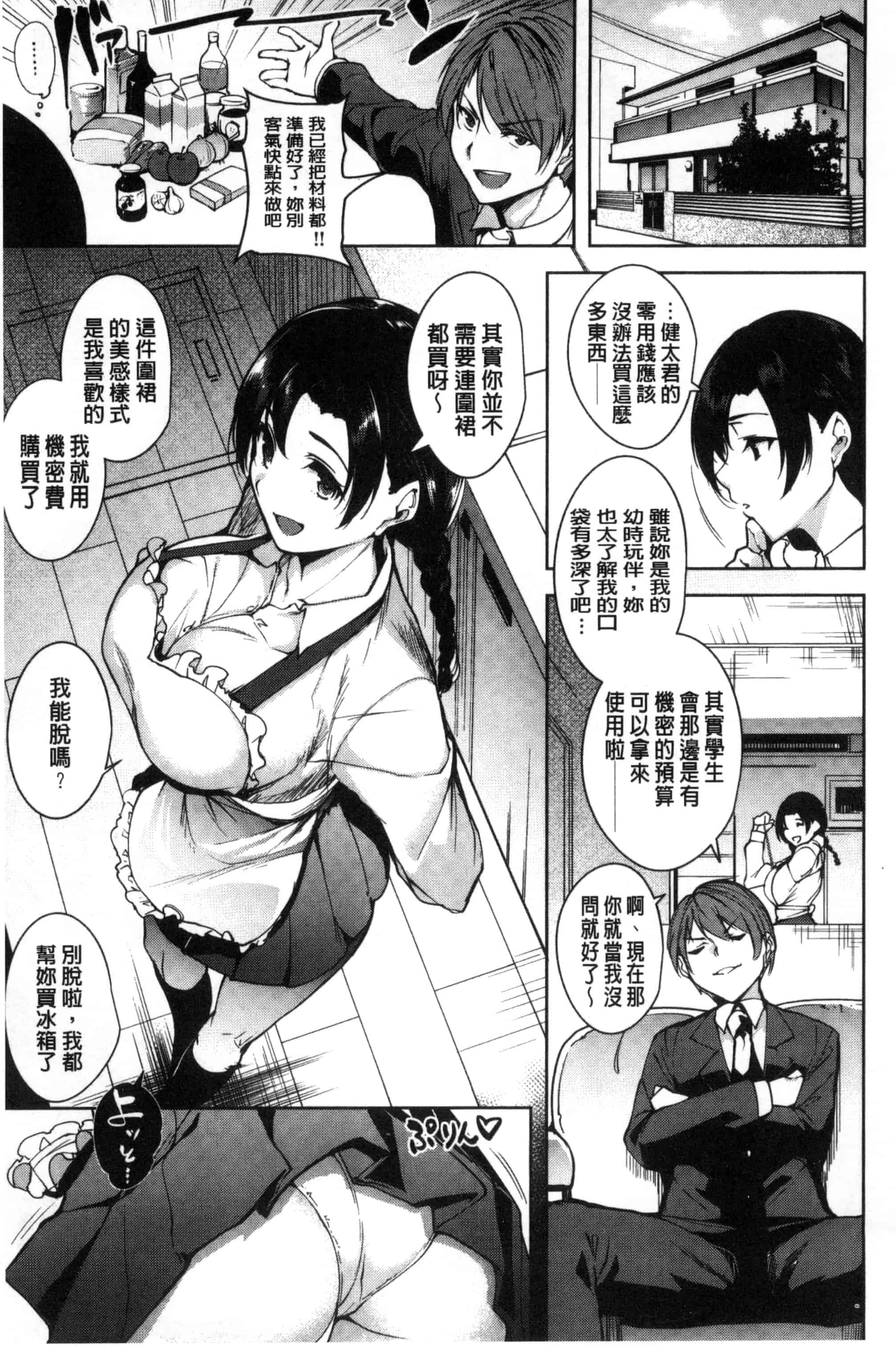 汉化版-[智弘カイ] とろくちずむ (濕滑美穴主義) [新視界]_第5集