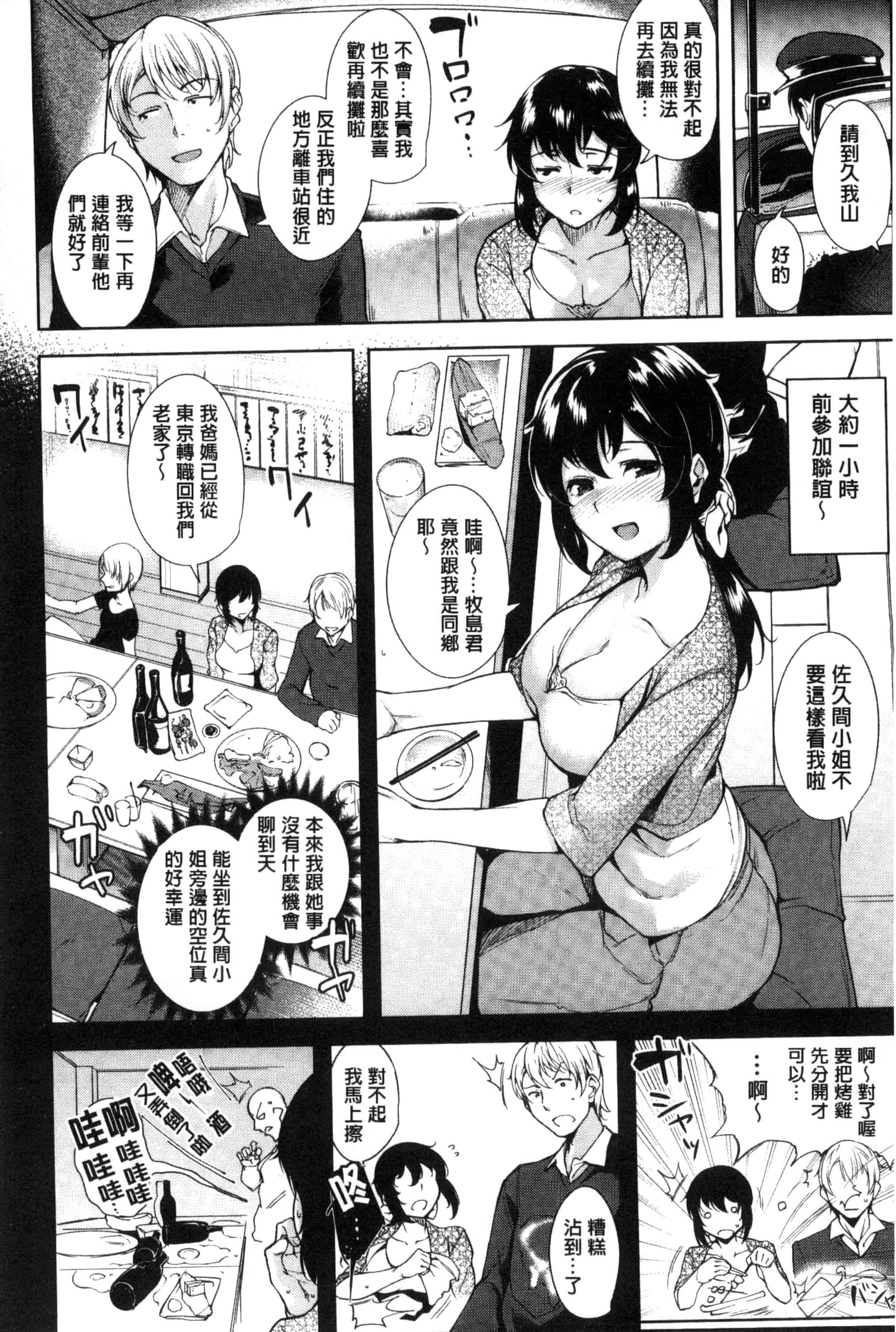 汉化版-[智弘カイ] とろくちずむ (濕滑美穴主義) [新視界]_第5集
