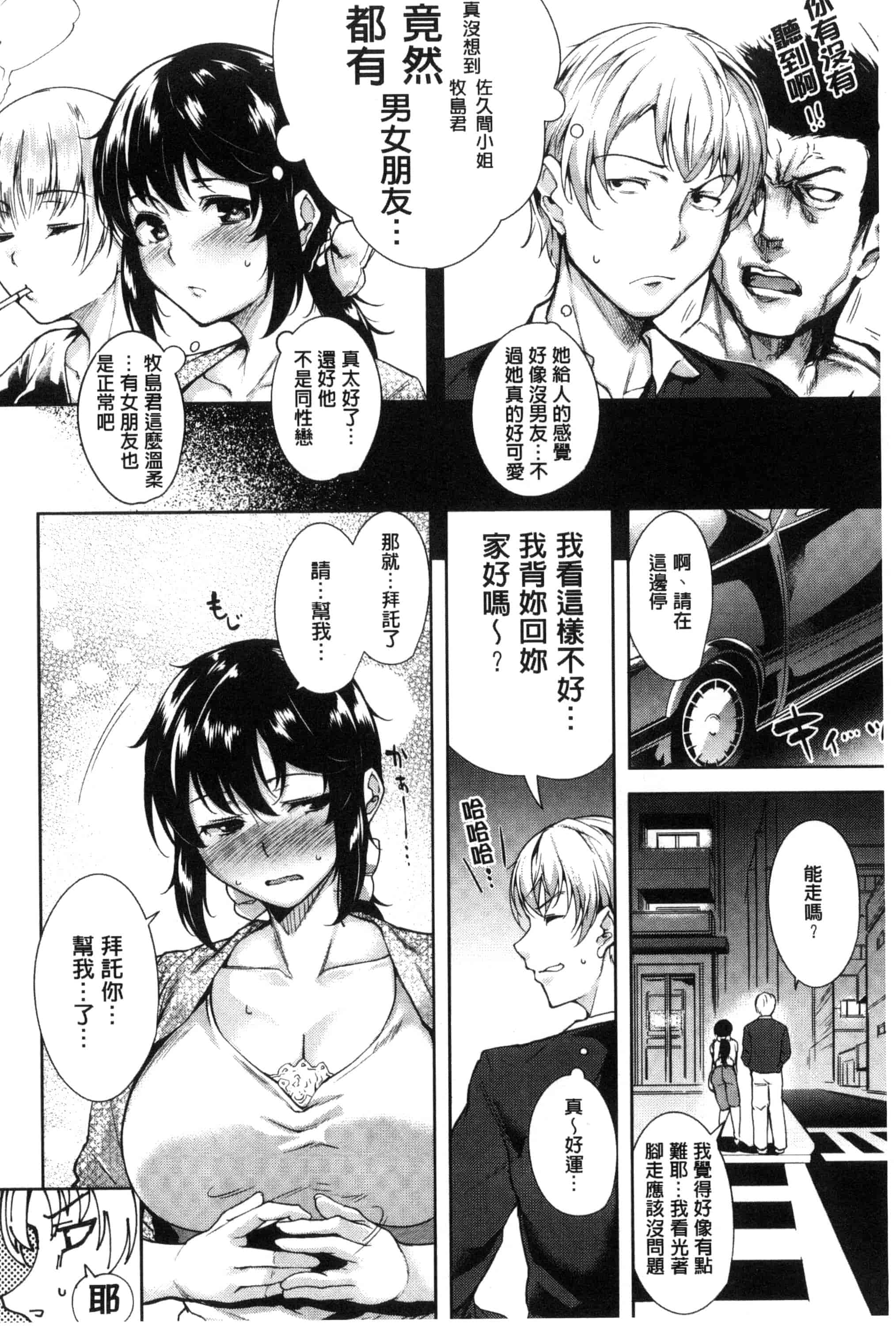 汉化版-[智弘カイ] とろくちずむ (濕滑美穴主義) [新視界]_第6集