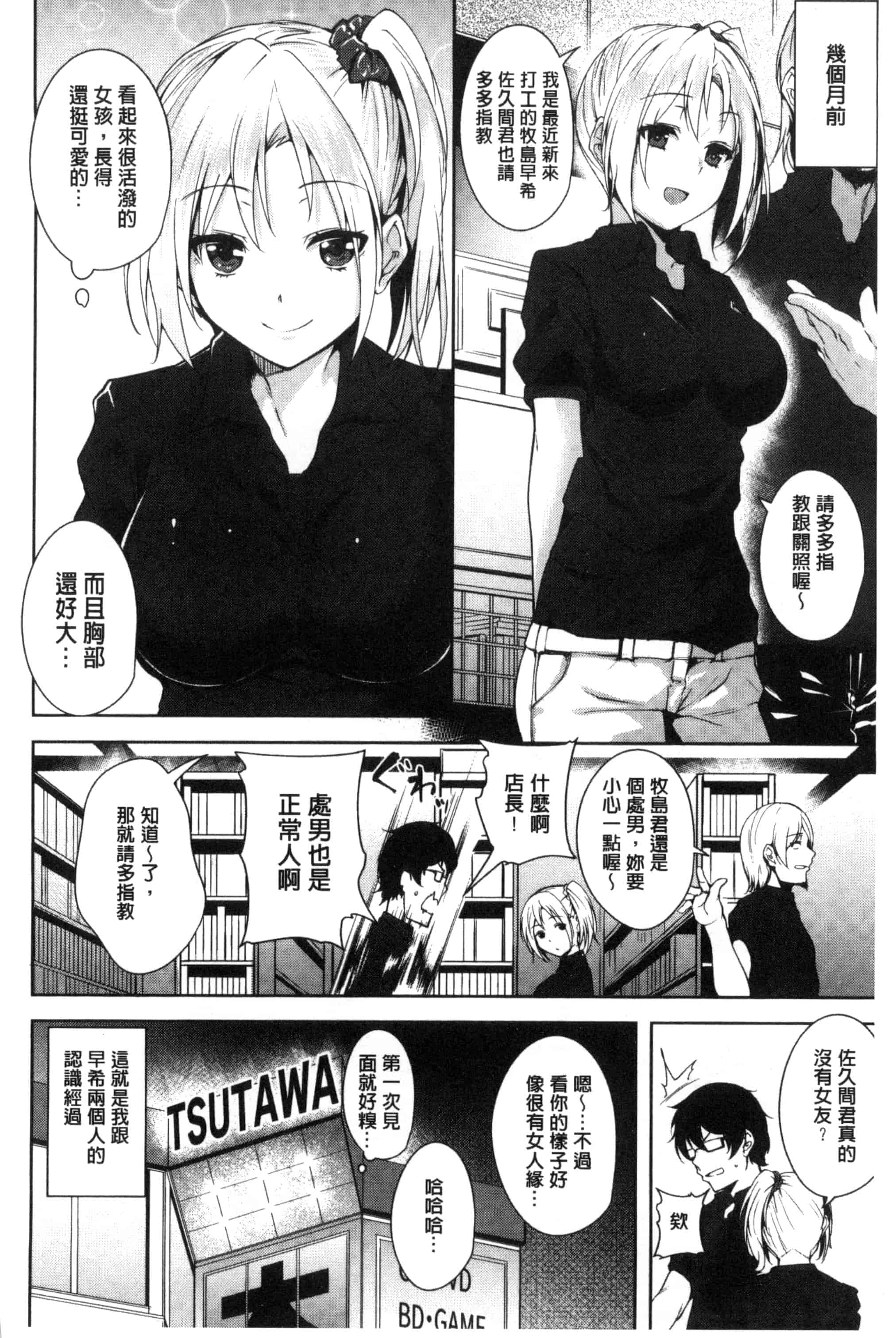 汉化版-[智弘カイ] とろくちずむ (濕滑美穴主義) [新視界]_第6集