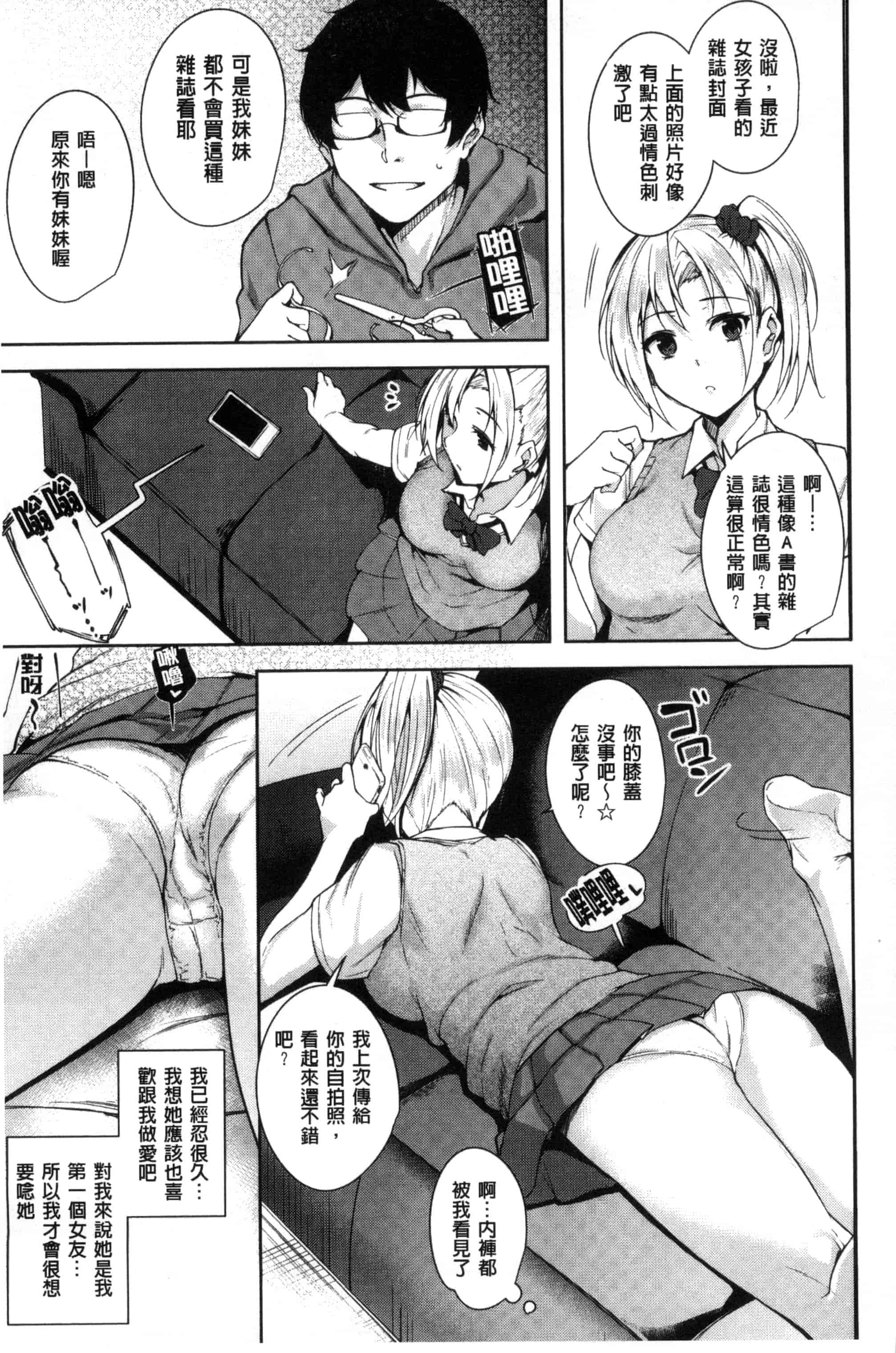 汉化版-[智弘カイ] とろくちずむ (濕滑美穴主義) [新視界]_第6集