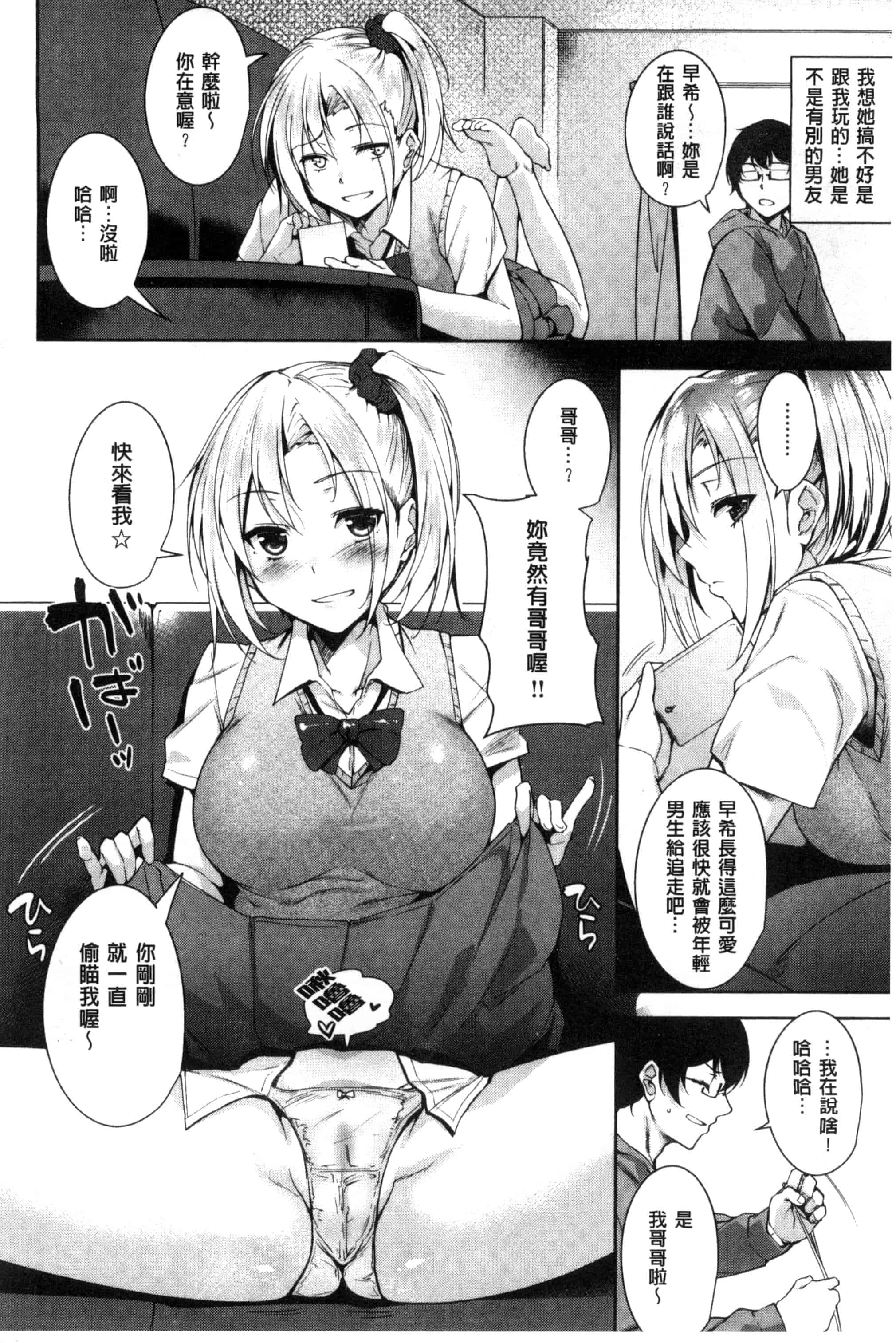 汉化版-[智弘カイ] とろくちずむ (濕滑美穴主義) [新視界]_第6集