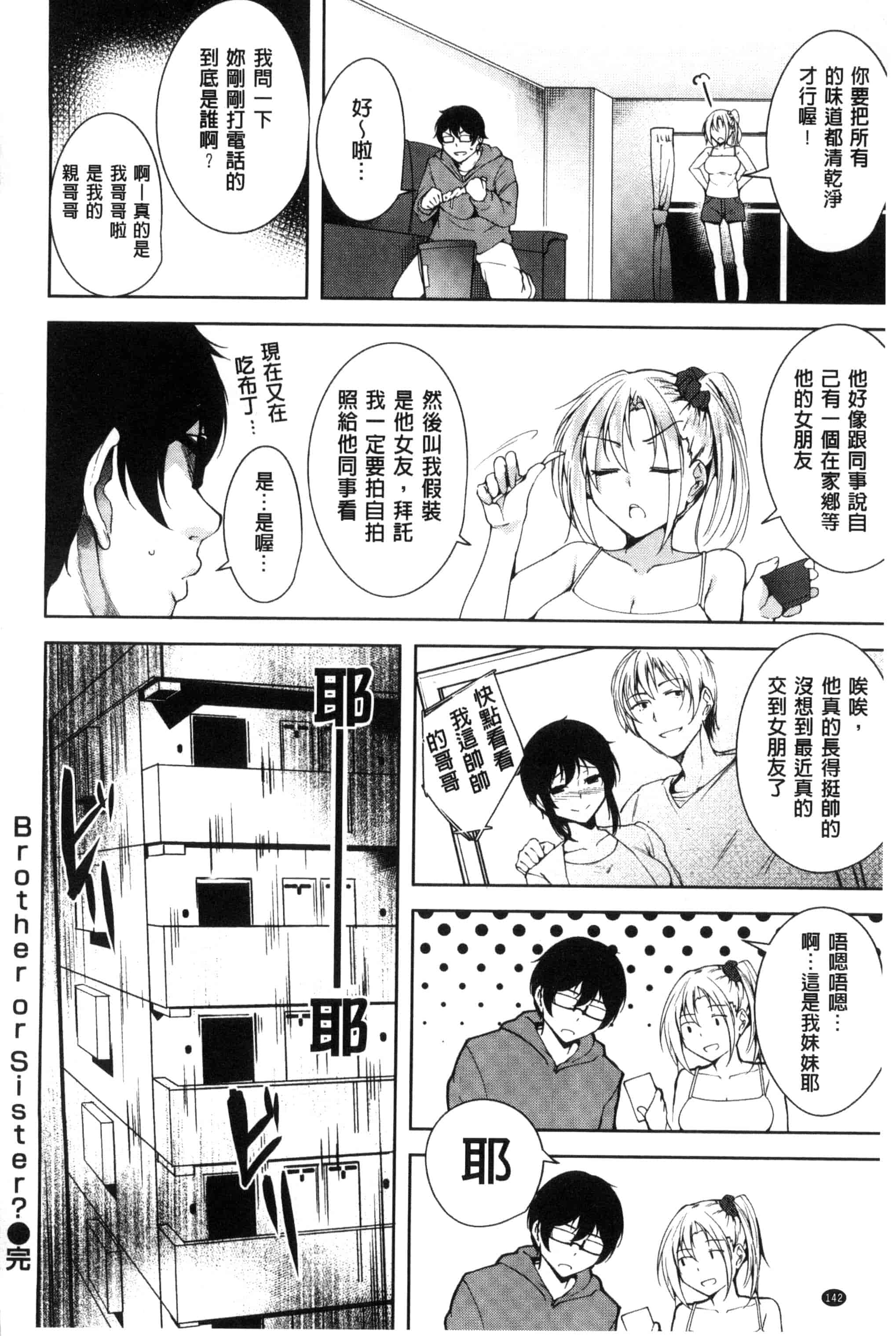 汉化版-[智弘カイ] とろくちずむ (濕滑美穴主義) [新視界]_第7集