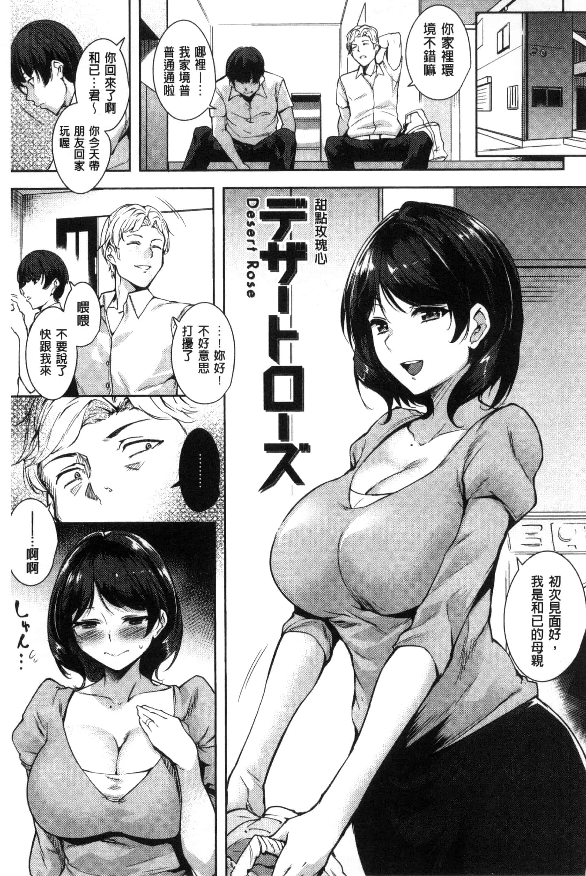 汉化版-[智弘カイ] とろくちずむ (濕滑美穴主義) [新視界]_第7集