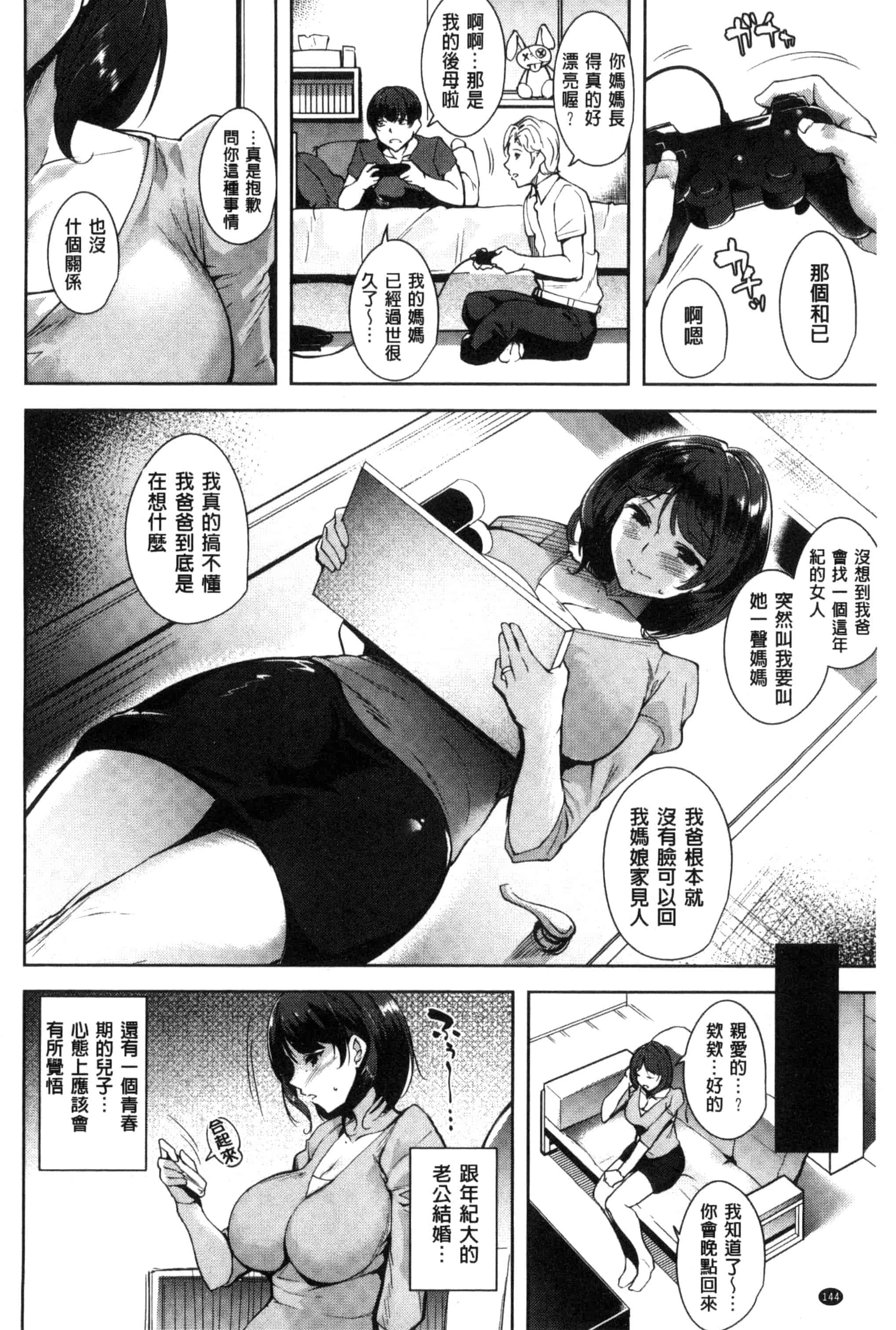 汉化版-[智弘カイ] とろくちずむ (濕滑美穴主義) [新視界]_第7集