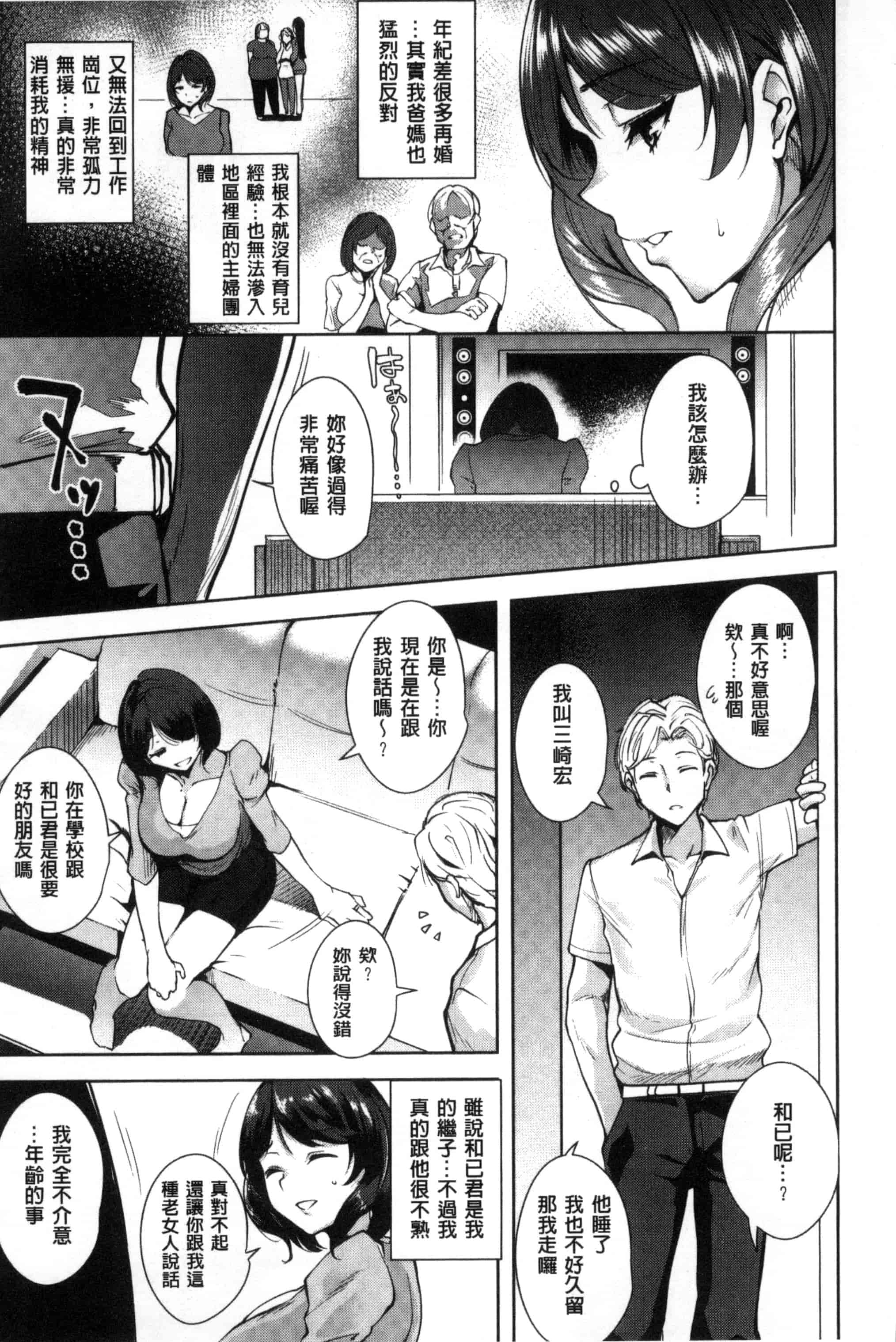 汉化版-[智弘カイ] とろくちずむ (濕滑美穴主義) [新視界]_第7集