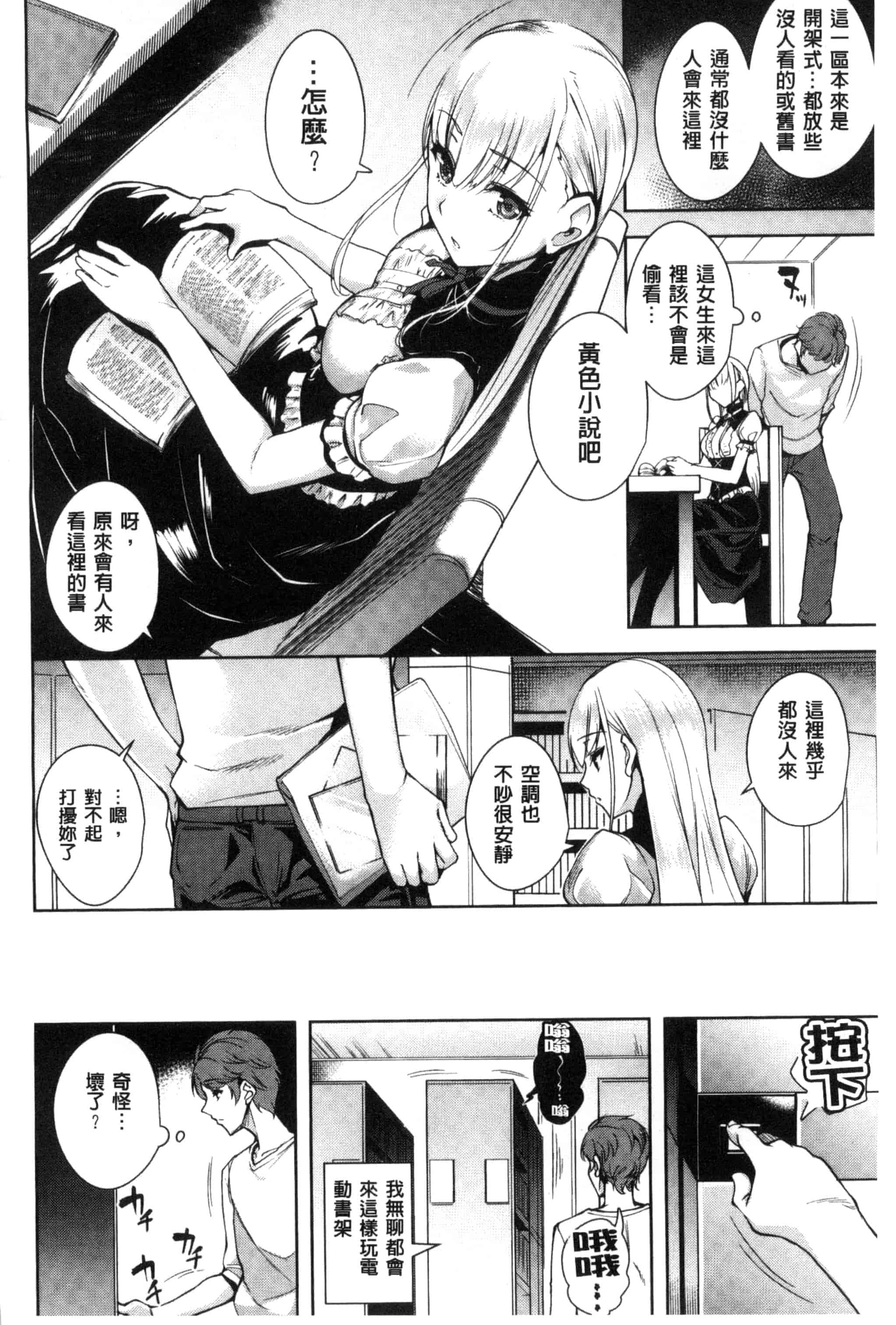 汉化版-[智弘カイ] とろくちずむ (濕滑美穴主義) [新視界]_第8集