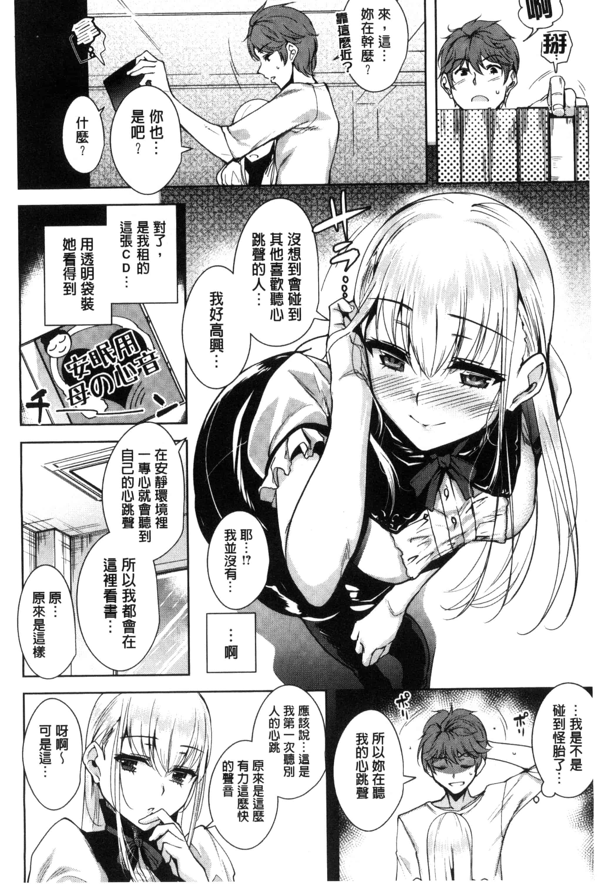 汉化版-[智弘カイ] とろくちずむ (濕滑美穴主義) [新視界]_第8集