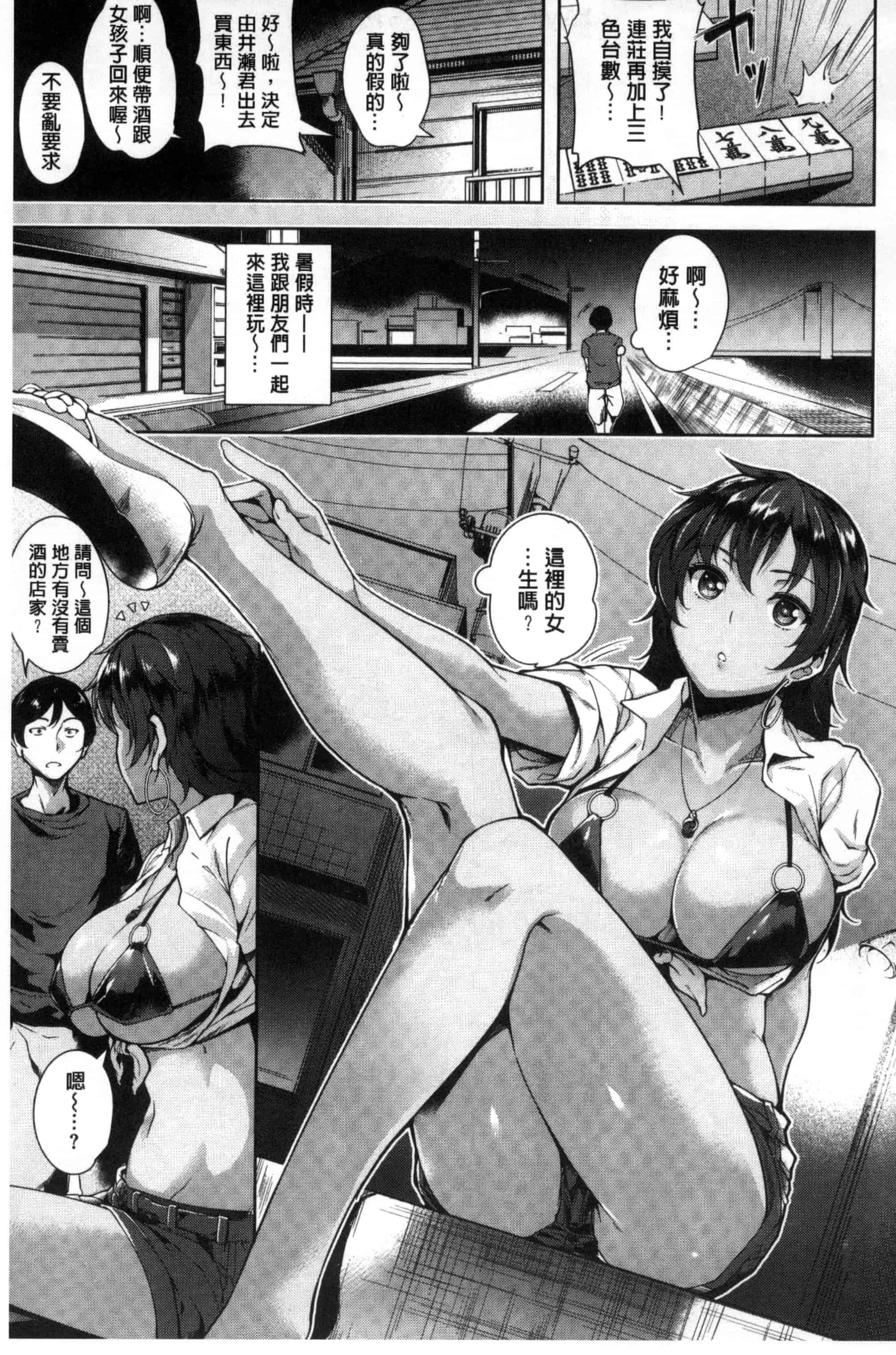 汉化版-[智弘カイ] とろくちずむ (濕滑美穴主義) [新視界]_第1集