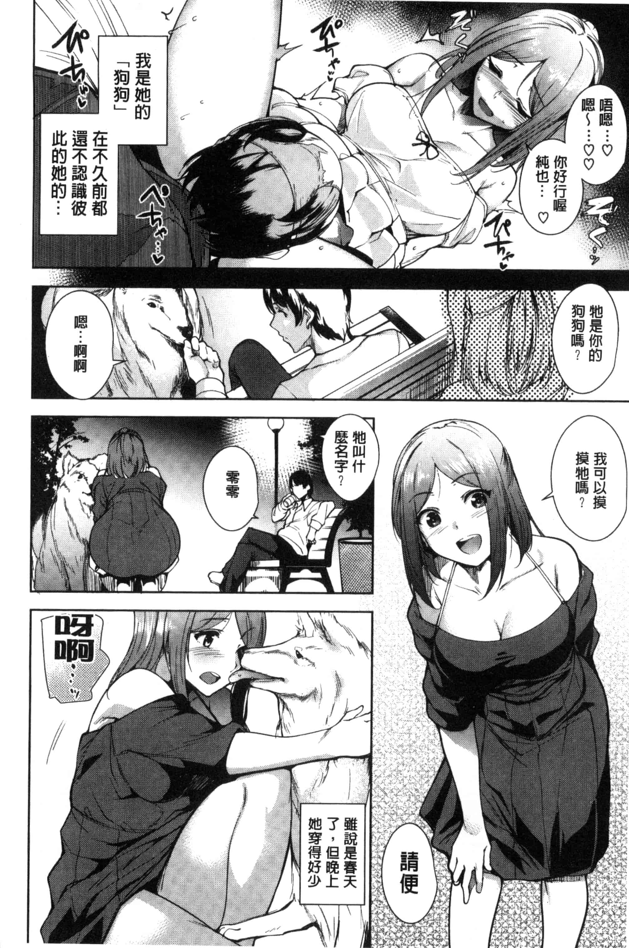 汉化版-[智弘カイ] とろくちずむ (濕滑美穴主義) [新視界]_第9集