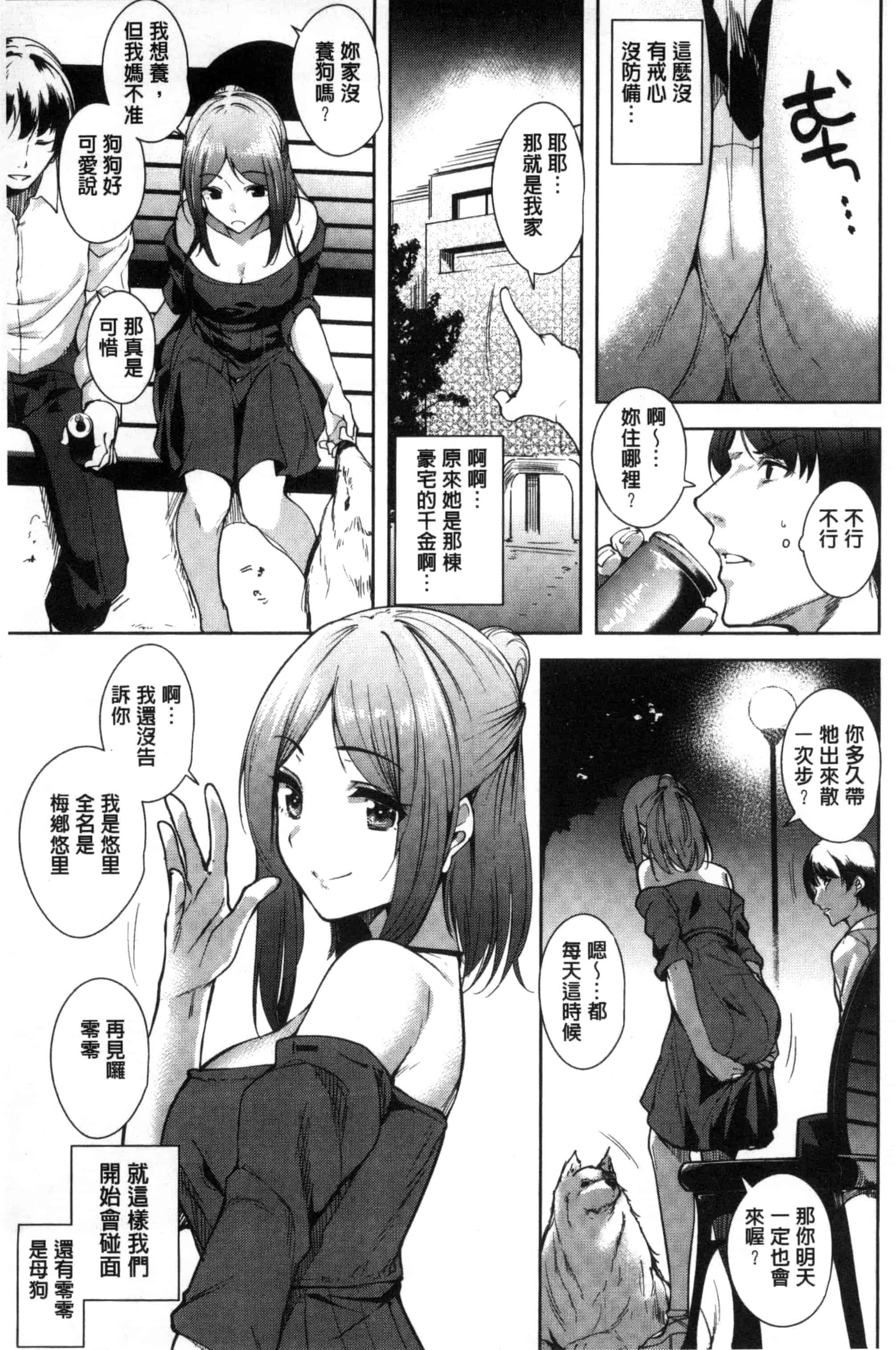 汉化版-[智弘カイ] とろくちずむ (濕滑美穴主義) [新視界]_第9集