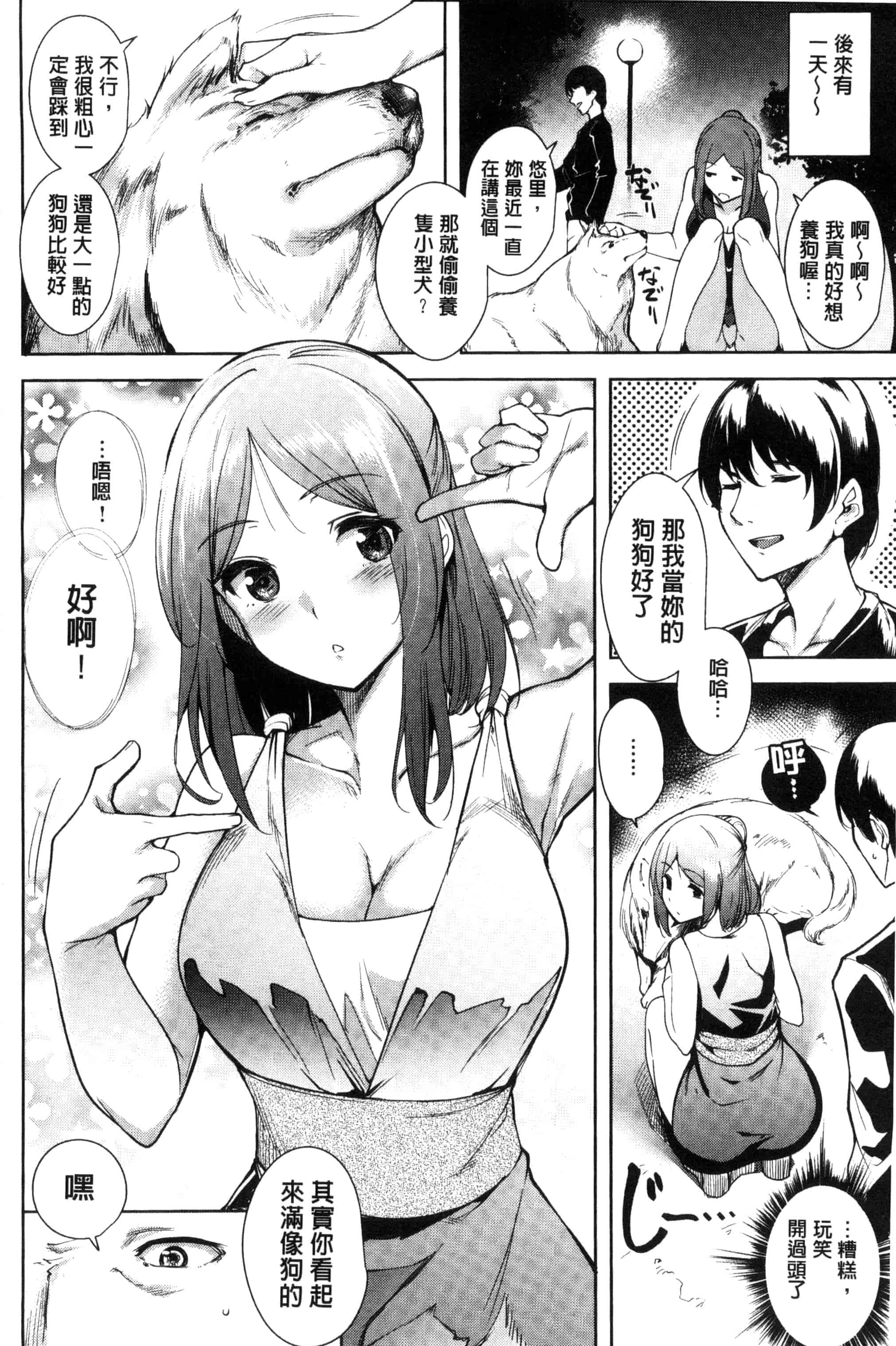 汉化版-[智弘カイ] とろくちずむ (濕滑美穴主義) [新視界]_第9集