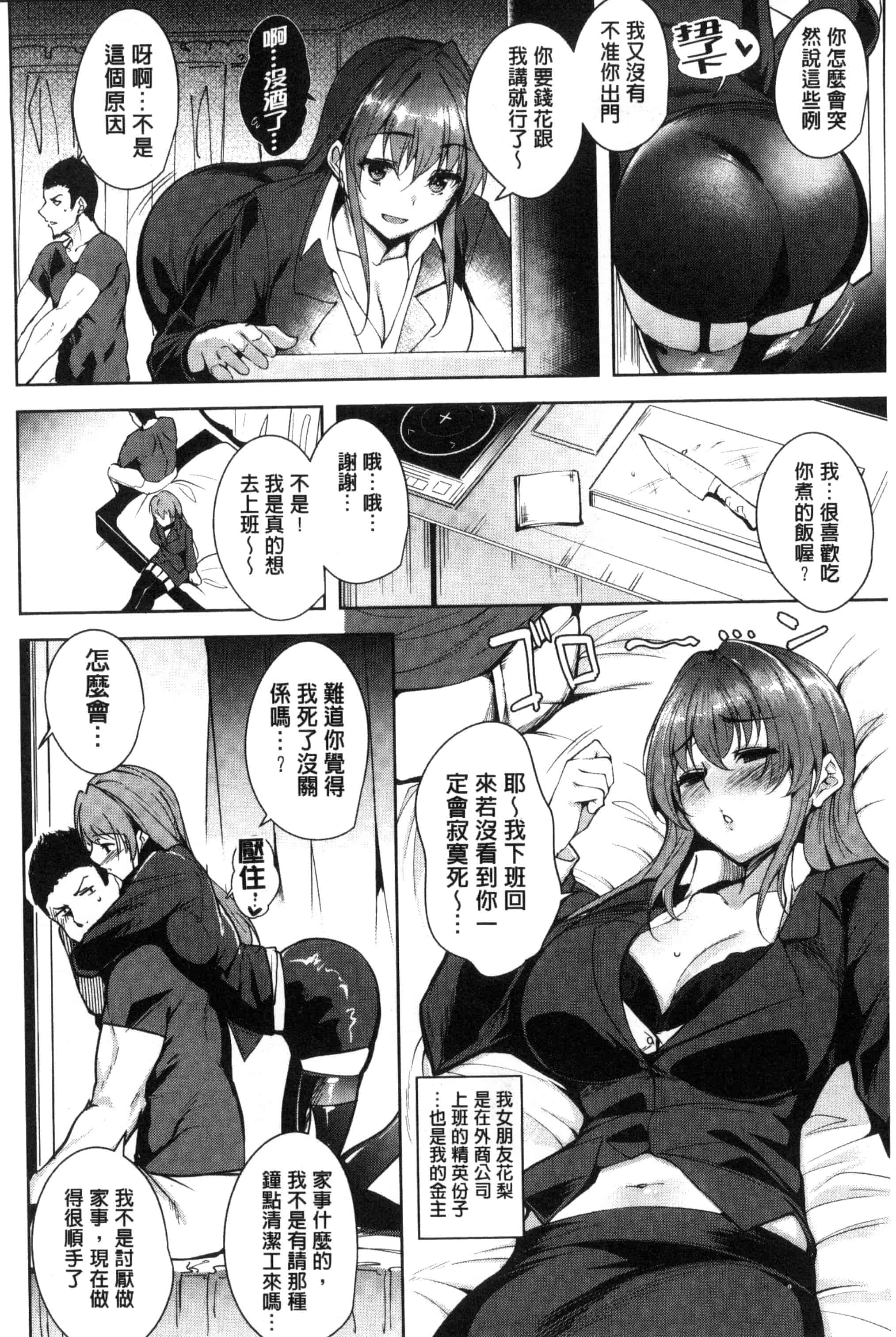 汉化版-[智弘カイ] とろくちずむ (濕滑美穴主義) [新視界]_第9集