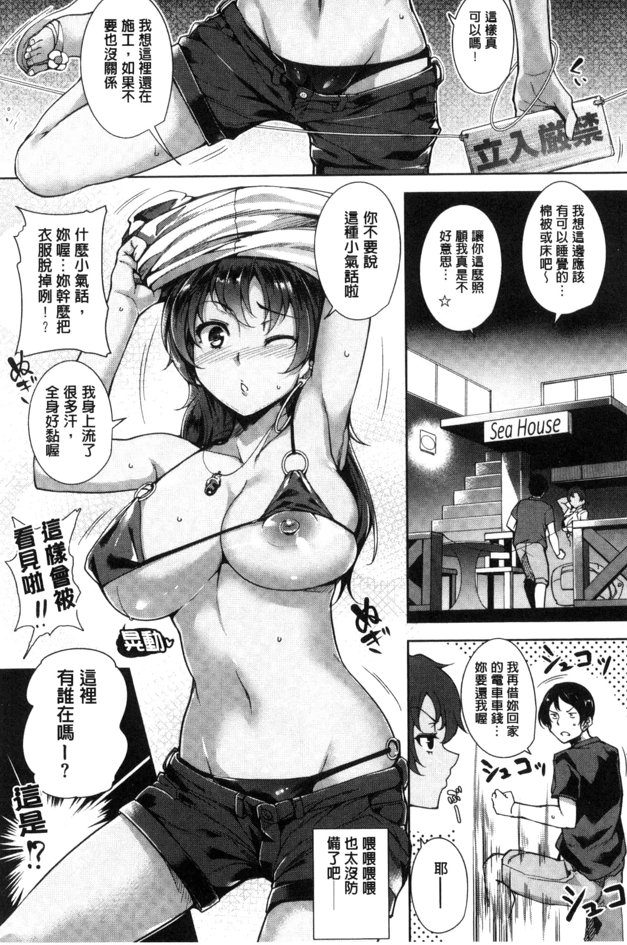 汉化版-[智弘カイ] とろくちずむ (濕滑美穴主義) [新視界]_第1集