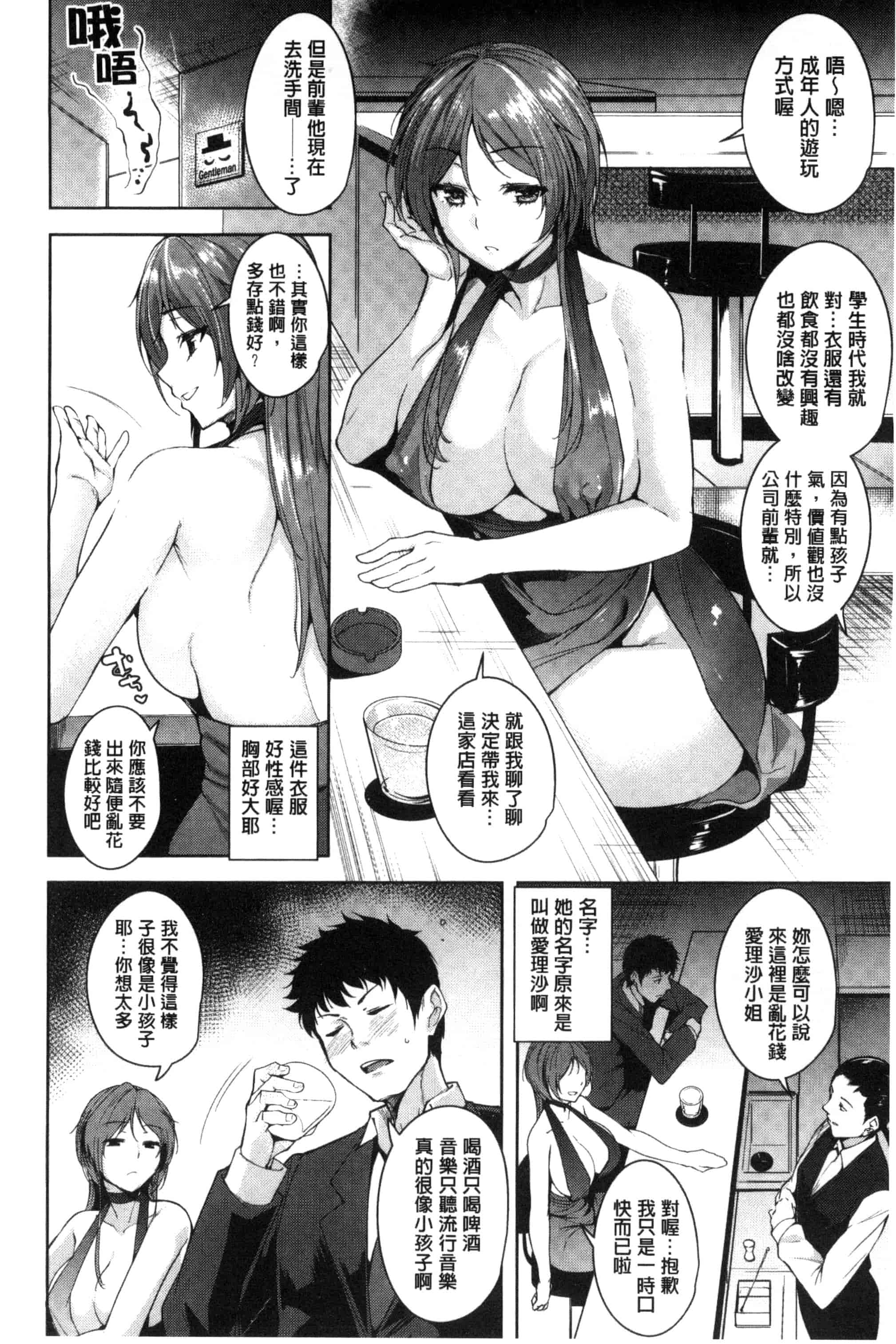 汉化版-[智弘カイ] とろくちずむ (濕滑美穴主義) [新視界]_第2集