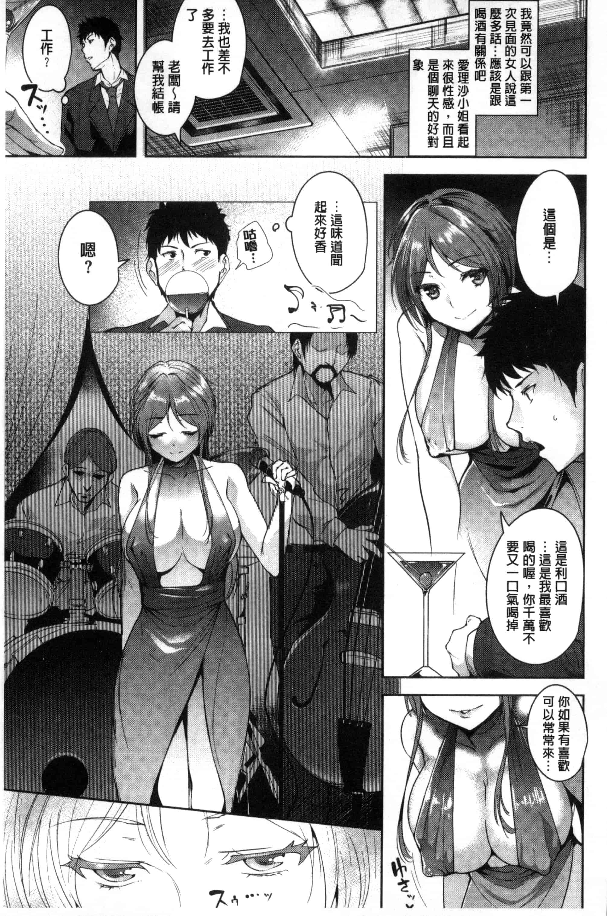 汉化版-[智弘カイ] とろくちずむ (濕滑美穴主義) [新視界]_第2集