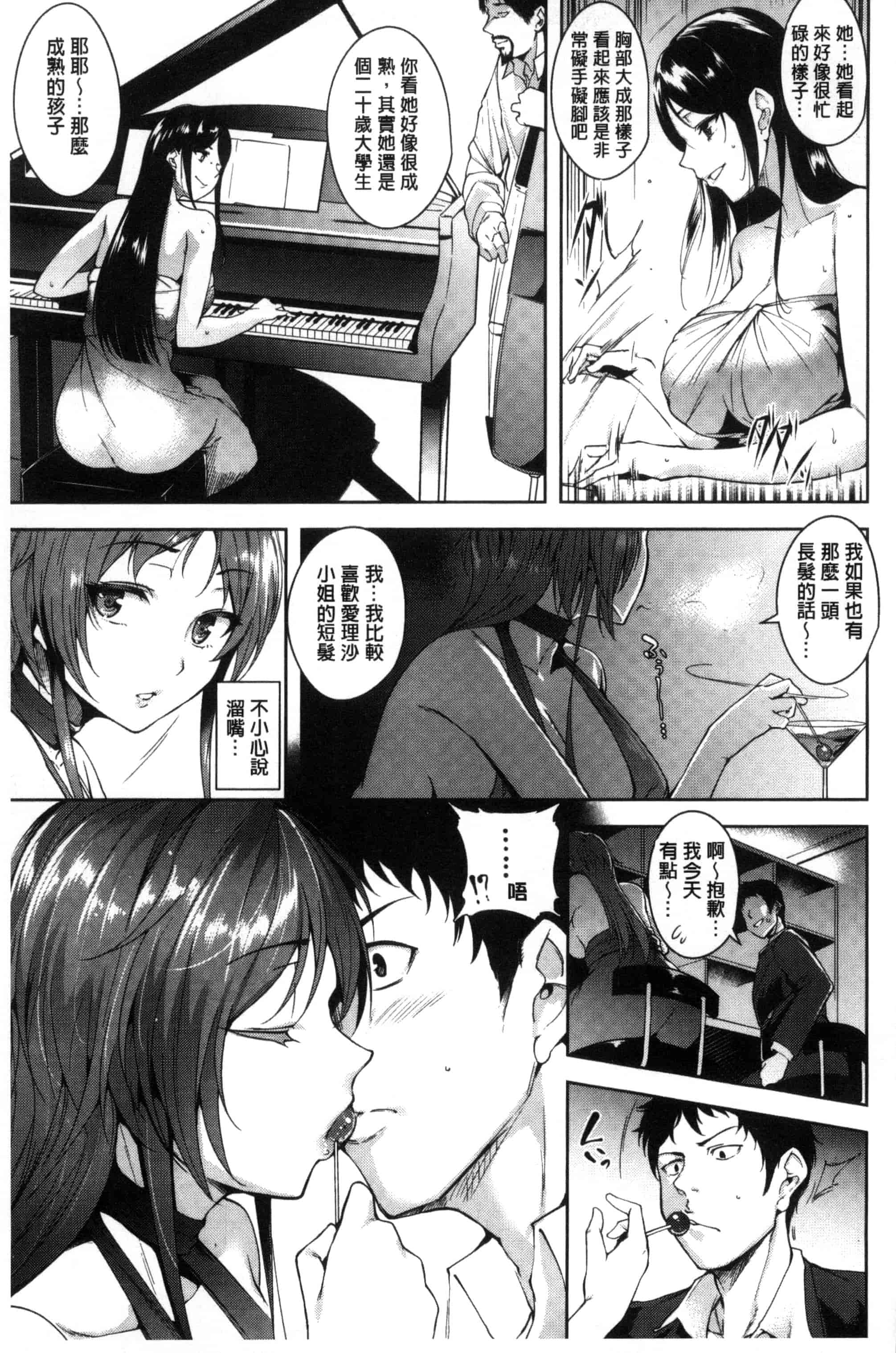 汉化版-[智弘カイ] とろくちずむ (濕滑美穴主義) [新視界]_第2集