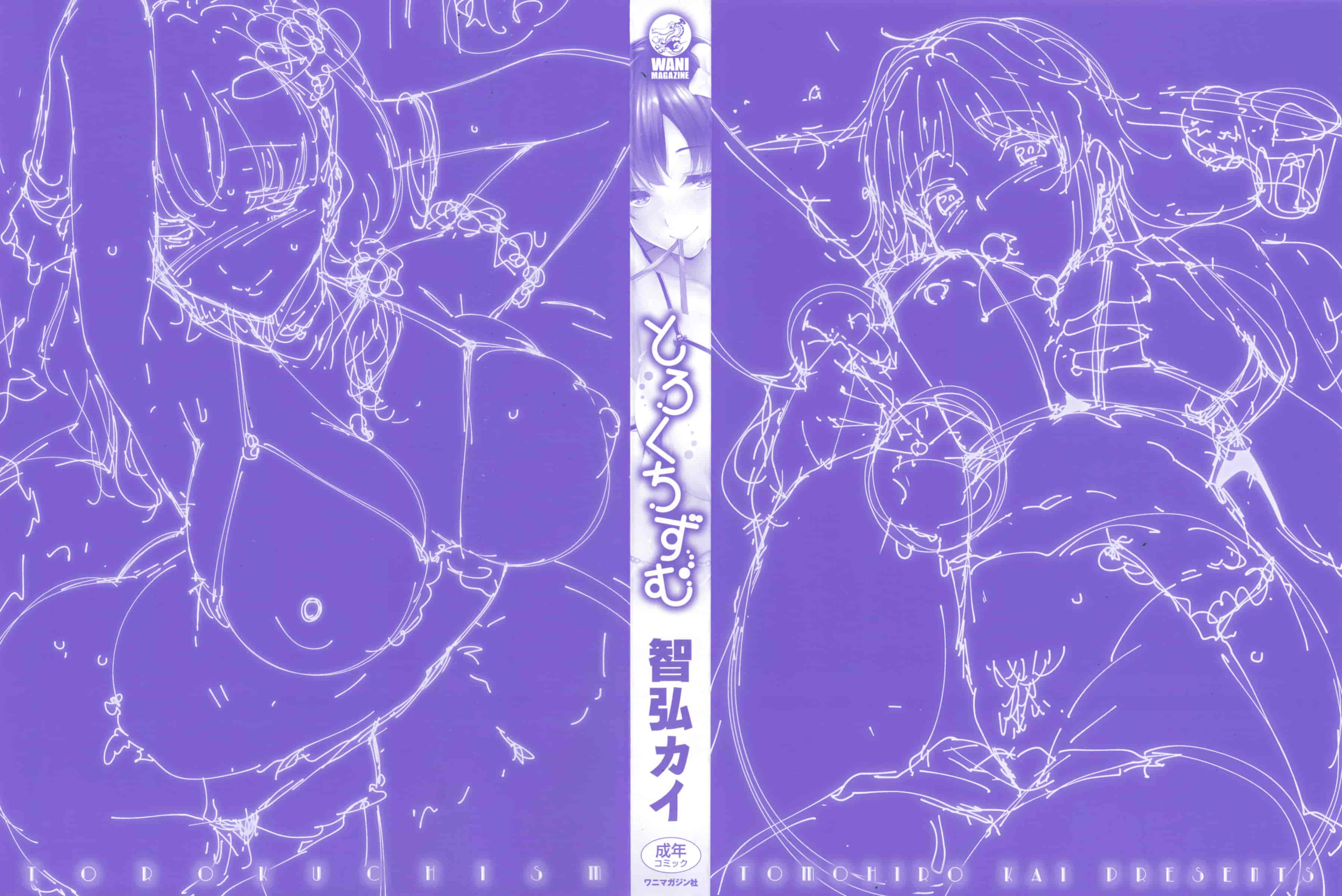 汉化版-[智弘カイ] とろくちずむ (濕滑美穴主義) [新視界]_第1集