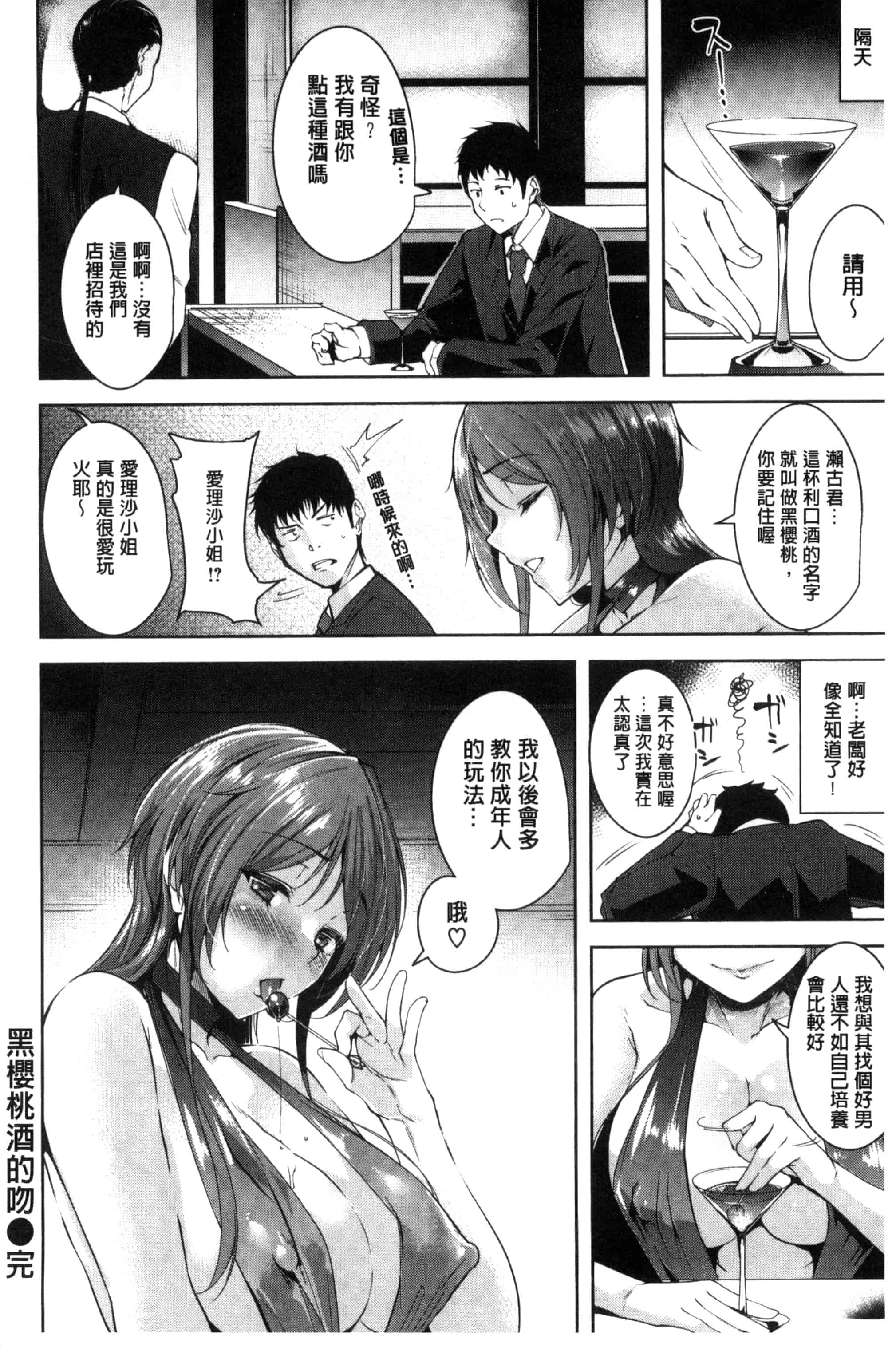 汉化版-[智弘カイ] とろくちずむ (濕滑美穴主義) [新視界]_第3集