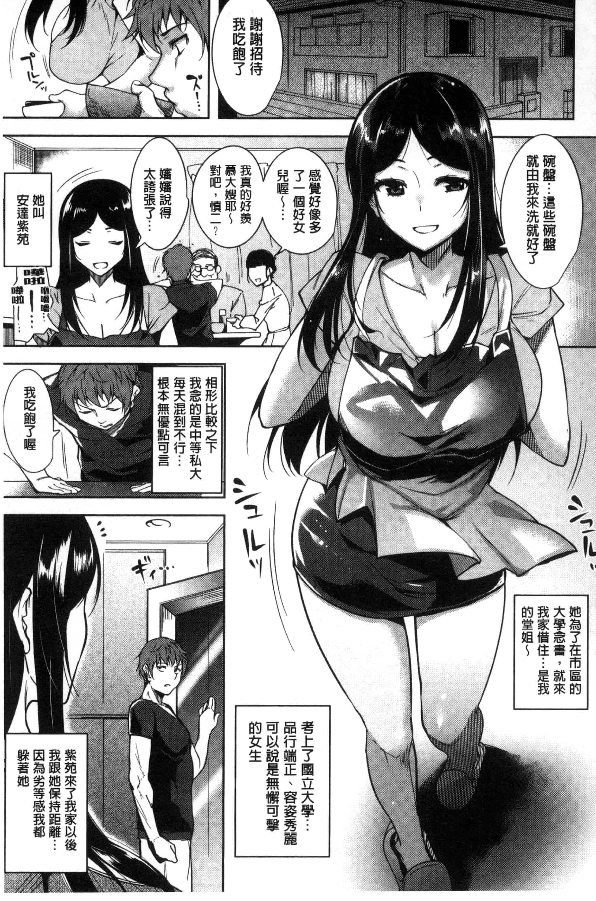汉化版-[智弘カイ] とろくちずむ (濕滑美穴主義) [新視界]_第3集