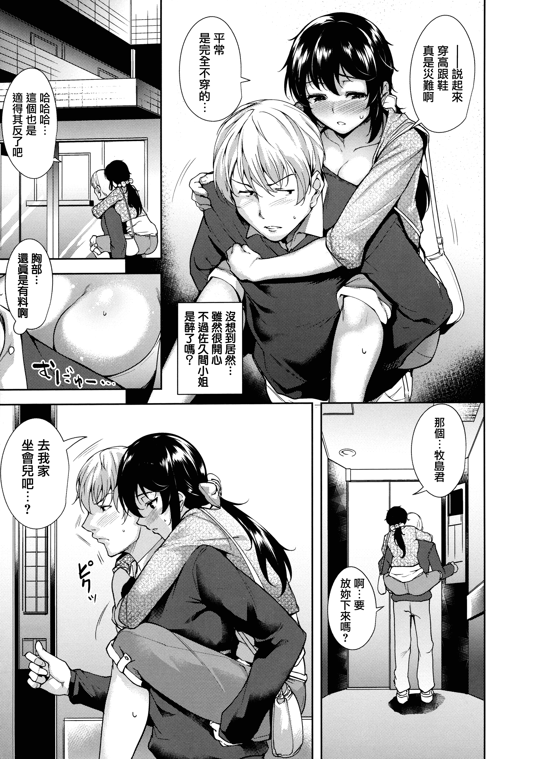 汉化版-[智弘カイ] とろくちずむ [無邪気漢化組][MJK-18-D1400]_第5集