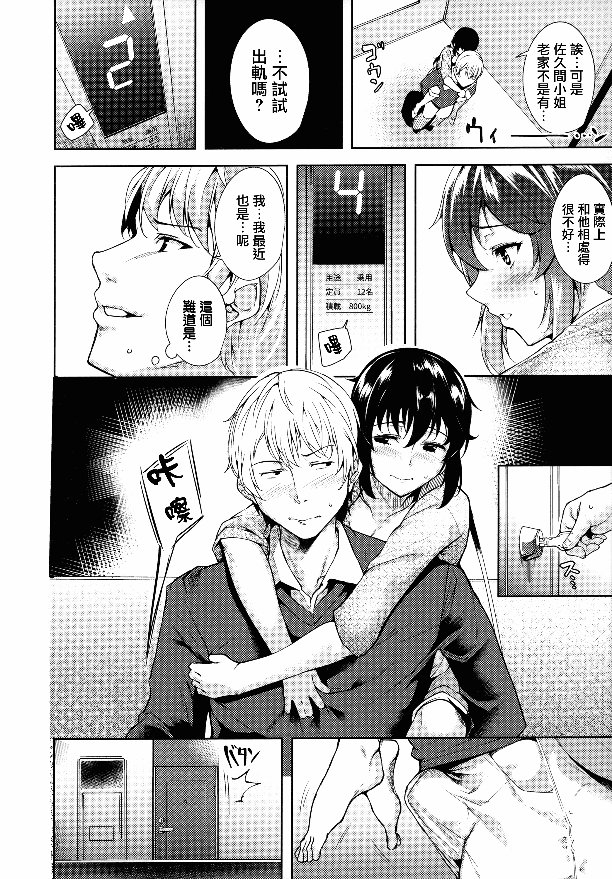 汉化版-[智弘カイ] とろくちずむ [無邪気漢化組][MJK-18-D1400]_第5集