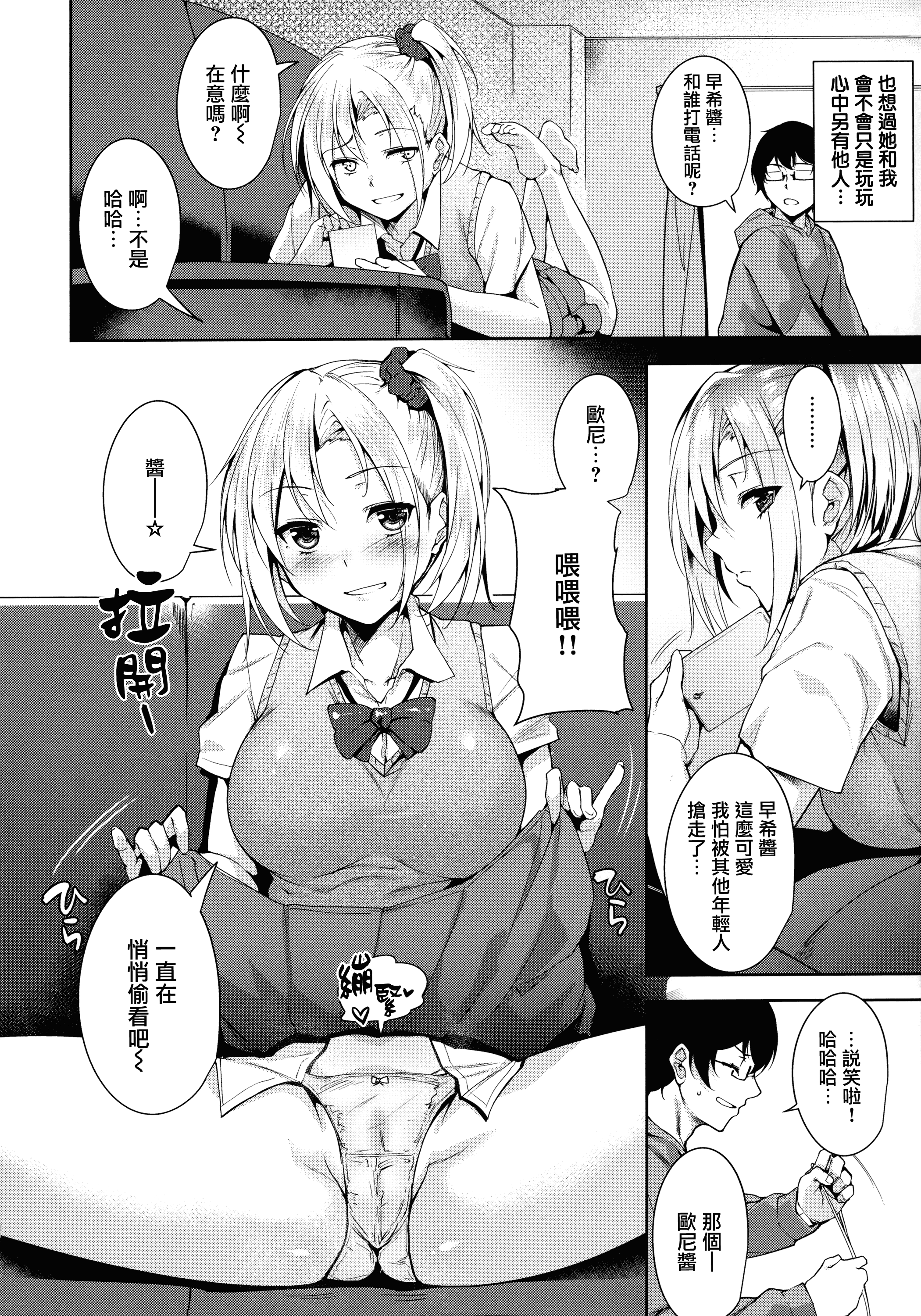 汉化版-[智弘カイ] とろくちずむ [無邪気漢化組][MJK-18-D1400]_第6集