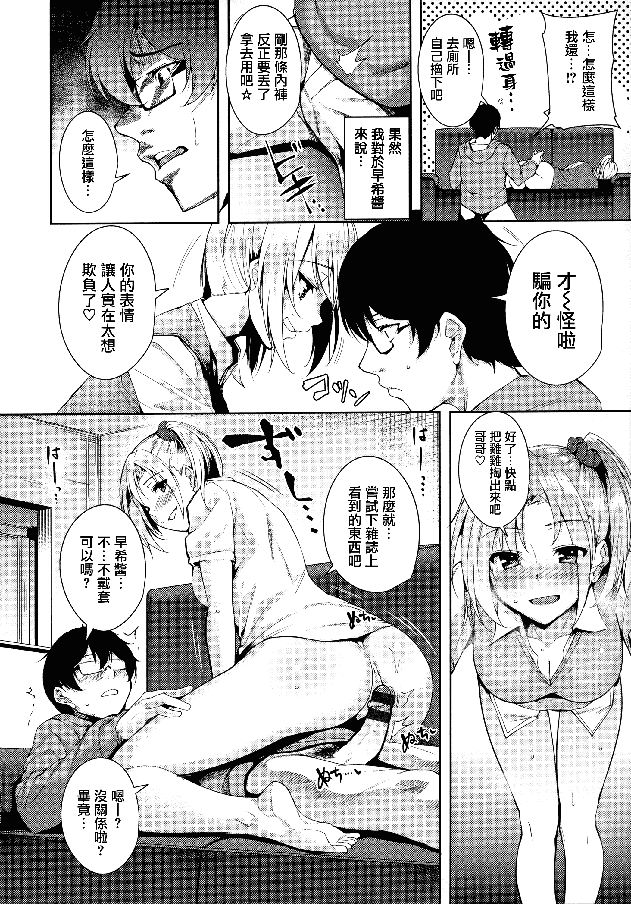 汉化版-[智弘カイ] とろくちずむ [無邪気漢化組][MJK-18-D1400]_第6集