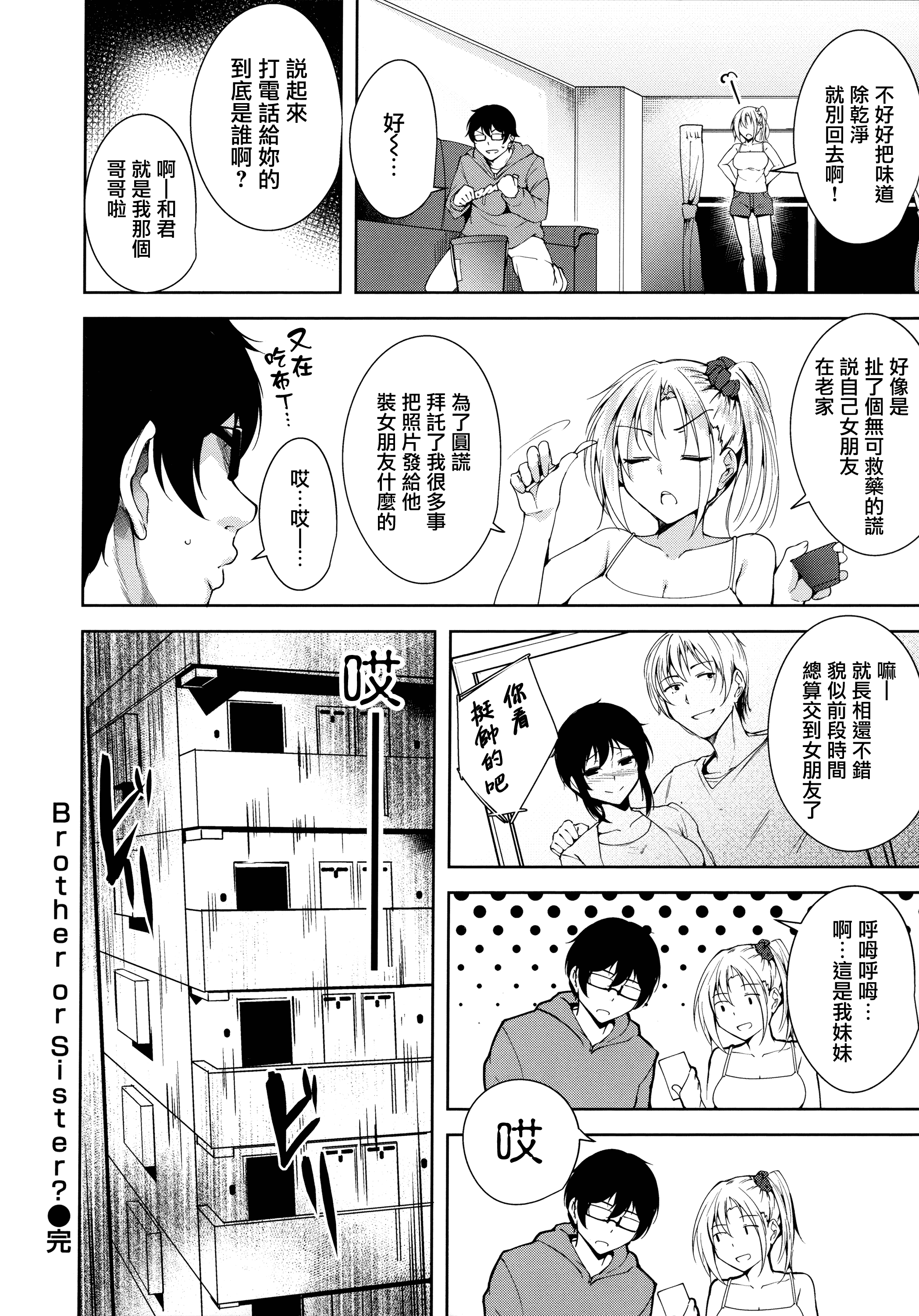汉化版-[智弘カイ] とろくちずむ [無邪気漢化組][MJK-18-D1400]_第6集